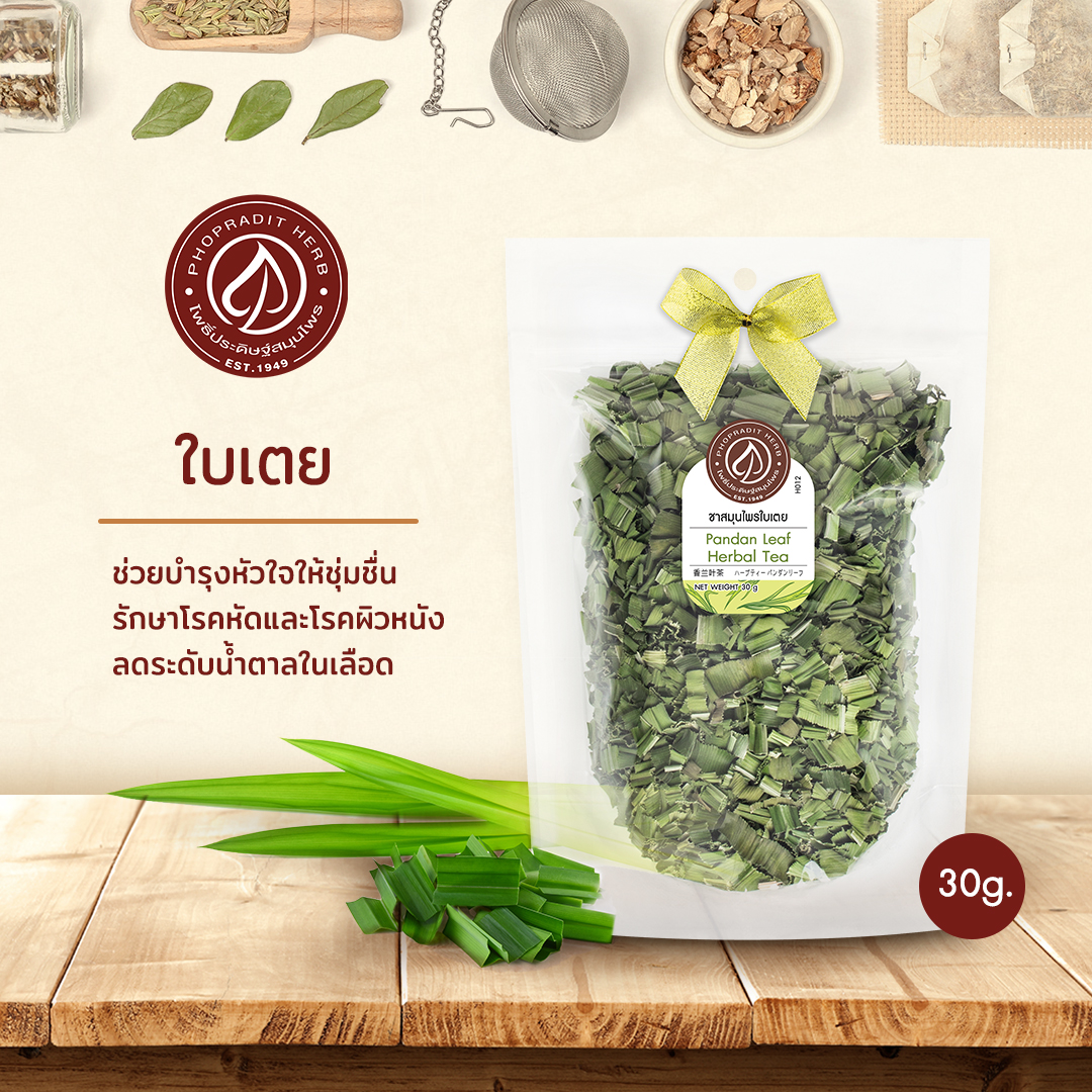 ใบเตย (Pandan Leaf) - เกรดพรีเมี่ยม 30 กรัม เลขอ.ย 10-1-13660-5-0025