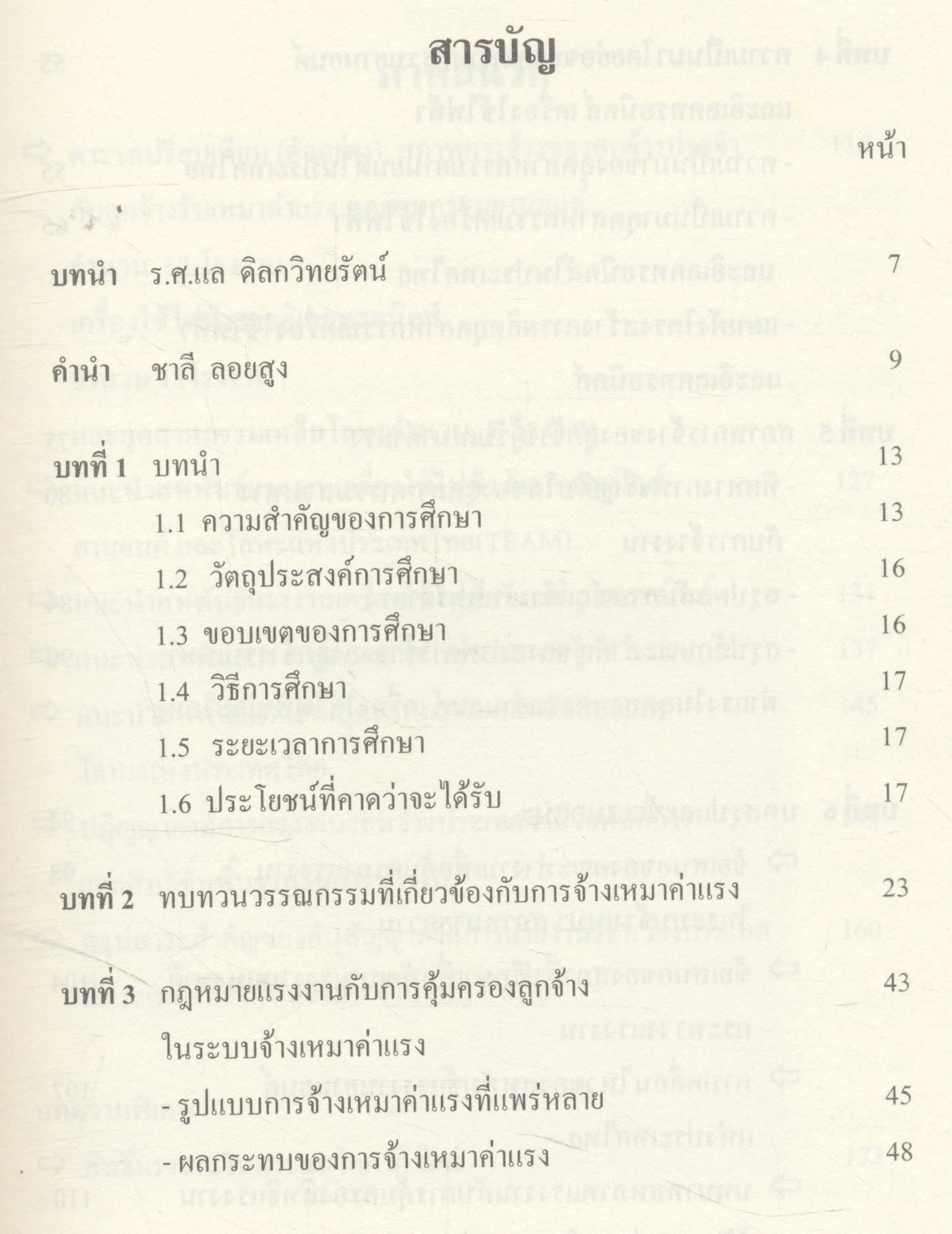 รายงานการศึกษา เรื่อง การละเมิดสิทธิแรงงาน ในระบบจ้างเหมาค่าแรง ในอุตสาหกรรมเครื่องใช้ไฟฟ้า อิเลคทรอนิคส์ ยานยนต์ และโลหะ