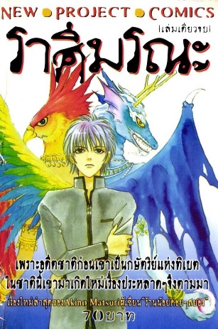 ราศีมรณะ เล่มเดียวจบ