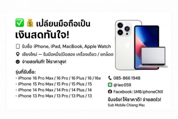 รับ ซื้อ iPhone 16 Pro Max,16 Pro,16,15,13,14 เชียงใหม่