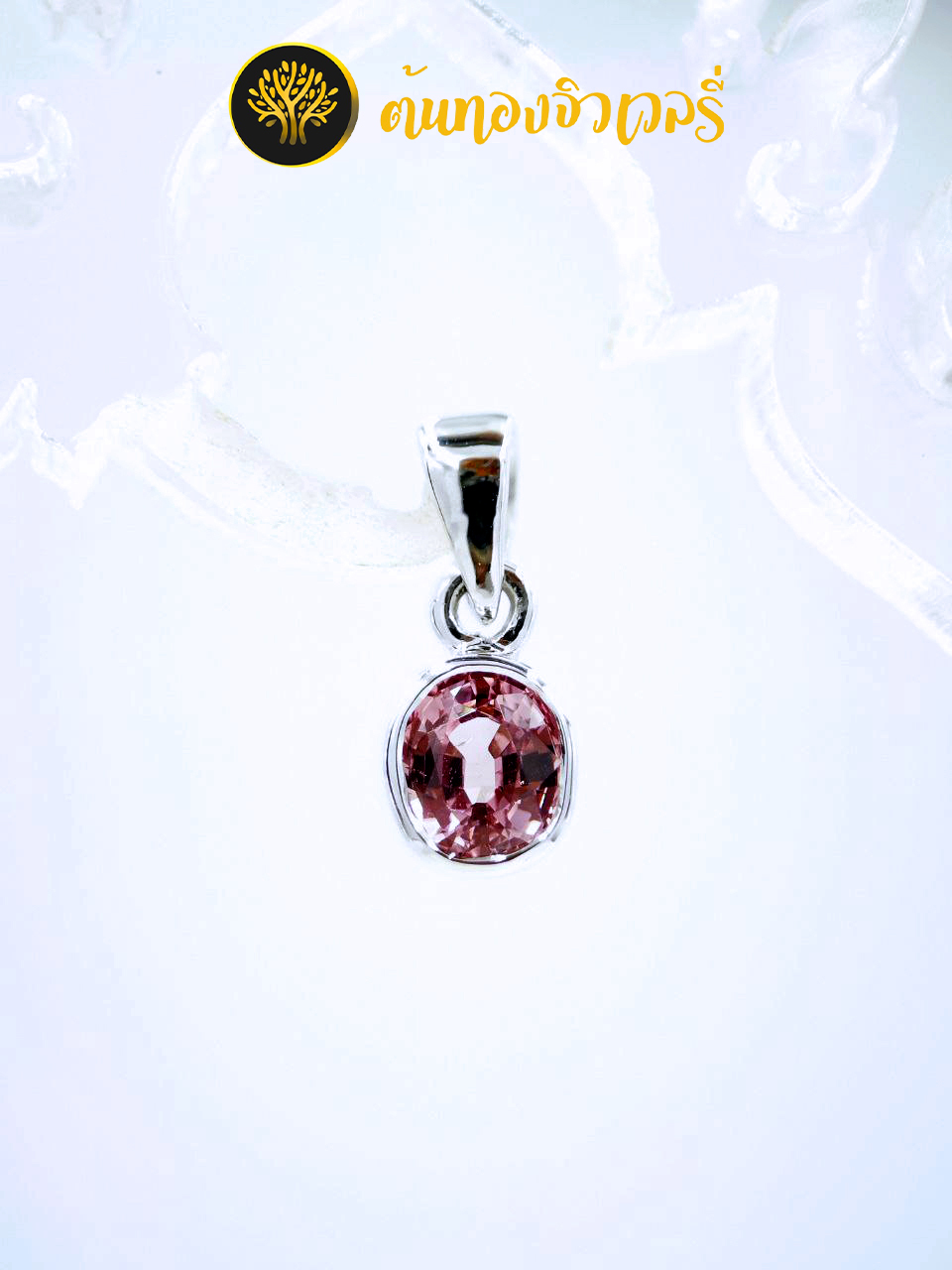 #PinkTourmaline#YellowTourmaline#GreenTourmaline#CanaryTourmaline#พาไรบาทัวร์มาลีน#รูเบไลต์#Rubelite#Indicolite#อินดิโคไลต์#โครมทัวร์มาลีน#chrometourmaline#เวอร์เดไลต์#Verdelite#คาร์นารีทัวร์มาลีน#Canarytourmaline#จี้ฝังพลอยทัวร์มาลีน#ทัวร์มาลีน#ทัวร์มาลีนแท้#พลอยทัวร์มาลีน#พลอยทัวร์มาลีนแท้#Tourmaline#ซีลอนทัวร์มาลีน#ดราไวต์#Dravite#ชอร์ล#schorl#PurpleTourmaline#ทัวร์มาลีนสีม่วง#ทัวร์มาลีนสีชมพู#ทัวร์มาลีนสีแดงเข้ม#ทัวร์มาลีนสีฟ้าเข้ม#ทัวร์มาลีนสีเขียวเข้ม#ทัวร์มาลีนสีเขียวอ่อน#ทัวร์มาลีนสีดำ#ทัวร์มาลีนสีน้ำตาล#ทัวร์มาลีนสีน้ำตาล#เงินแท้#จี้เงิน925#จี้ห้อยคอเงินแท้#เงิน925#จี้เนื้อเงิน#จี้เงิน #จี้เงินแท้#จี้ #จี้น่ารัก #จี้อันเล็กๆ #จี้เงิน #จี้เงินแท้ #จี้สวยงาม #จี้ชื่อ #จี้ตัวอักษร #จี้ฝังพลอย #จี้คล้องคอ #จี้สร้อยคอ #จี้ตัวอักษร #จี้ตัวย่อชื่อ #จี้ฉลุ #ล็อกเก็ต #จี้เลเซอร์ #จี้ลูกโลก #จี้หมุนได้ #จี้ลูกโกลหมุนได้ #จี้ไม้กางเขน #จี้โกเมน #จี้ห้อยคอโกเมน #จี้ห้อยคอทรงไม้กางเขน#จี้อันเล็กๆ #จี้สวยงาม #จี้คล้องคอ #จี้สร้อยคอ#จี้อันใหญ่#จี้พลอยแท้ #จี้หุ้มพลอย #จี้ฝังพลอย#จี้พลอยทัวร์มาลีน#จี้ทัวร์มาลีน