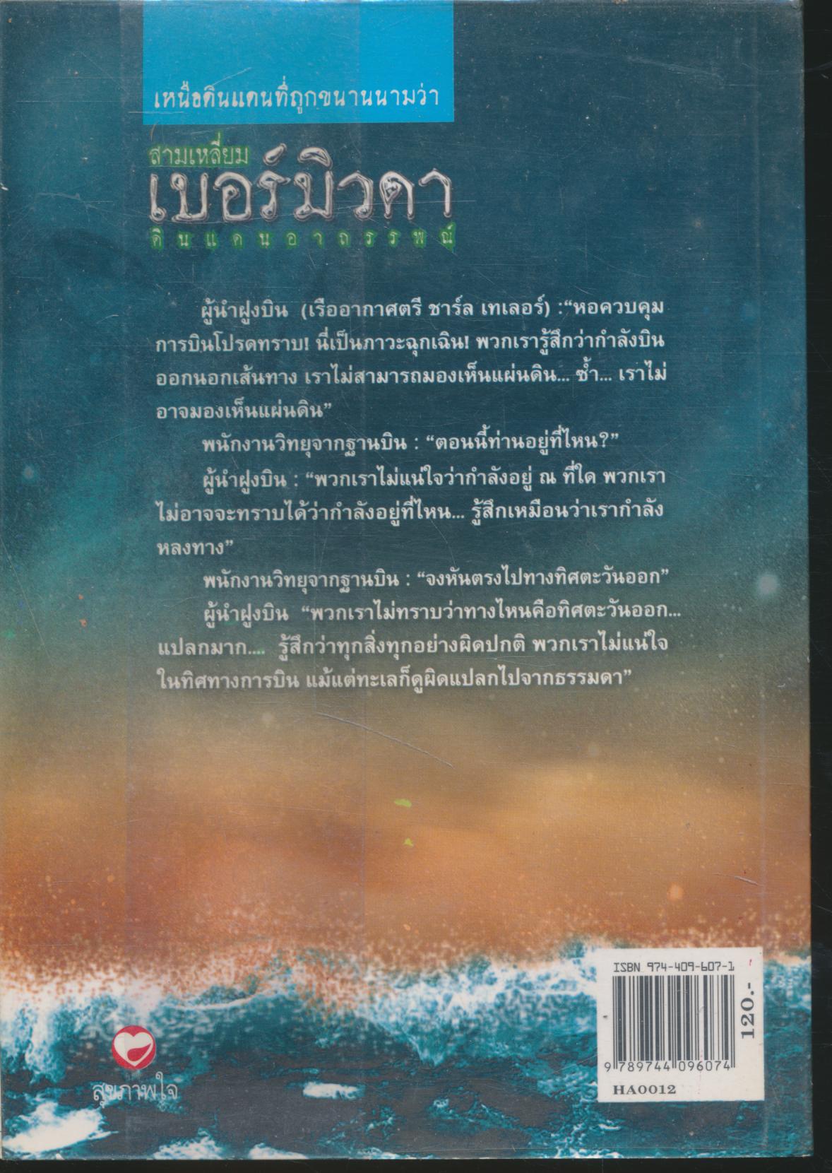 สามเหลี่ยมเบอร์มิวด้า ดินแดนอาถรรพณ์