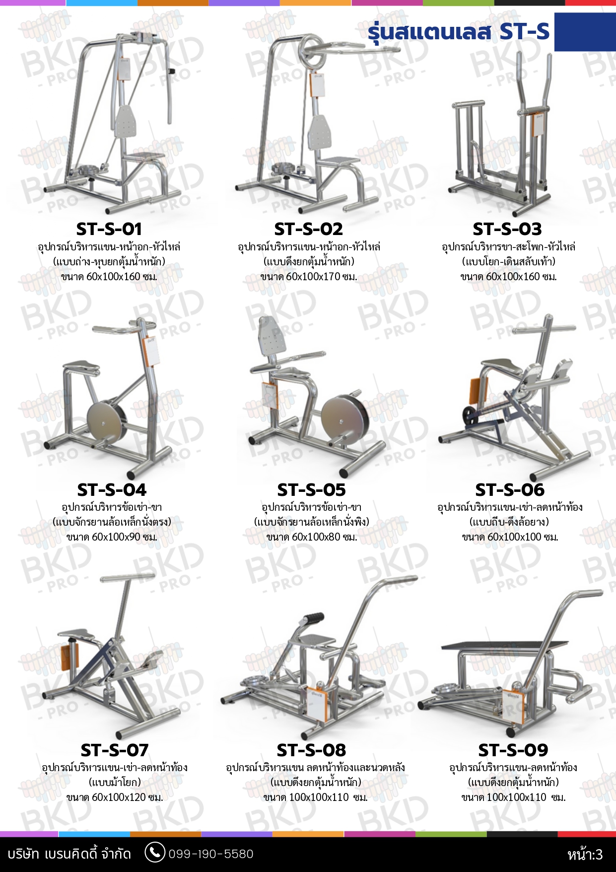 cattalog แคตตาล็อก เครื่องออกกำลังกายสแตนเลส304 งานกลางแจ้งสำหรับผู้สูงอายุและบุคคลทั่วไป เครื่องออกกําลังกายกลางแจ้งเทศบาล, เครื่องออกกําลังกายสาธารณะ ,สินค้าผลิตในไทย