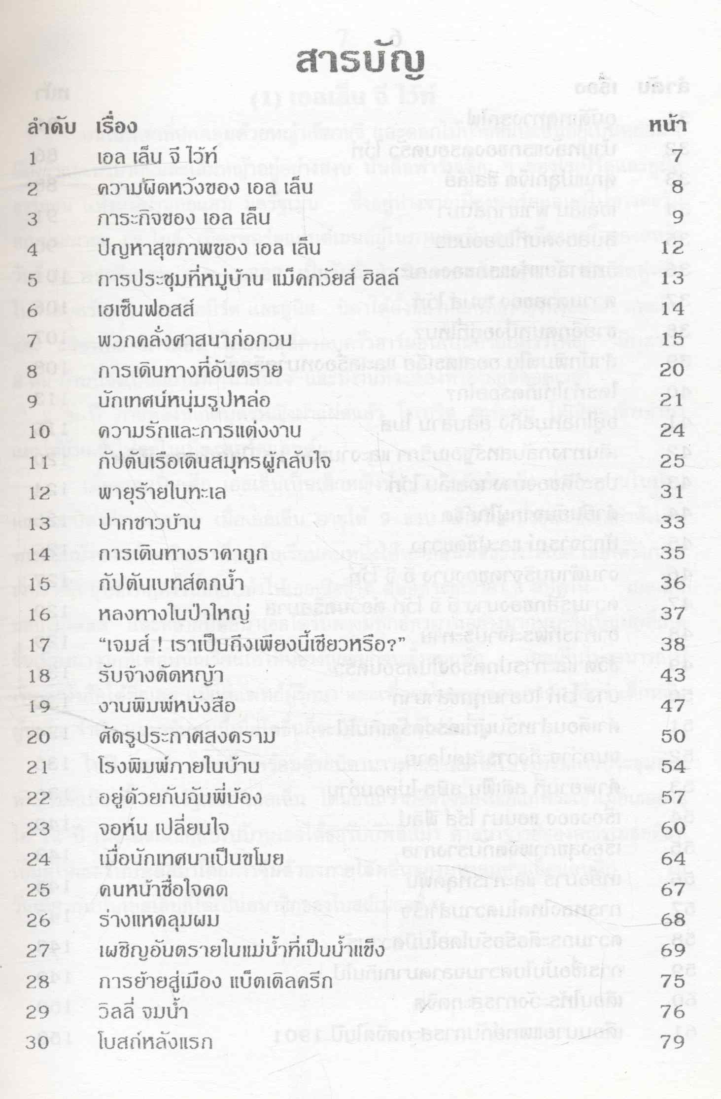 ผู้มีชัย (เอลเล็น จี. ไวท์) (พระเยชู)