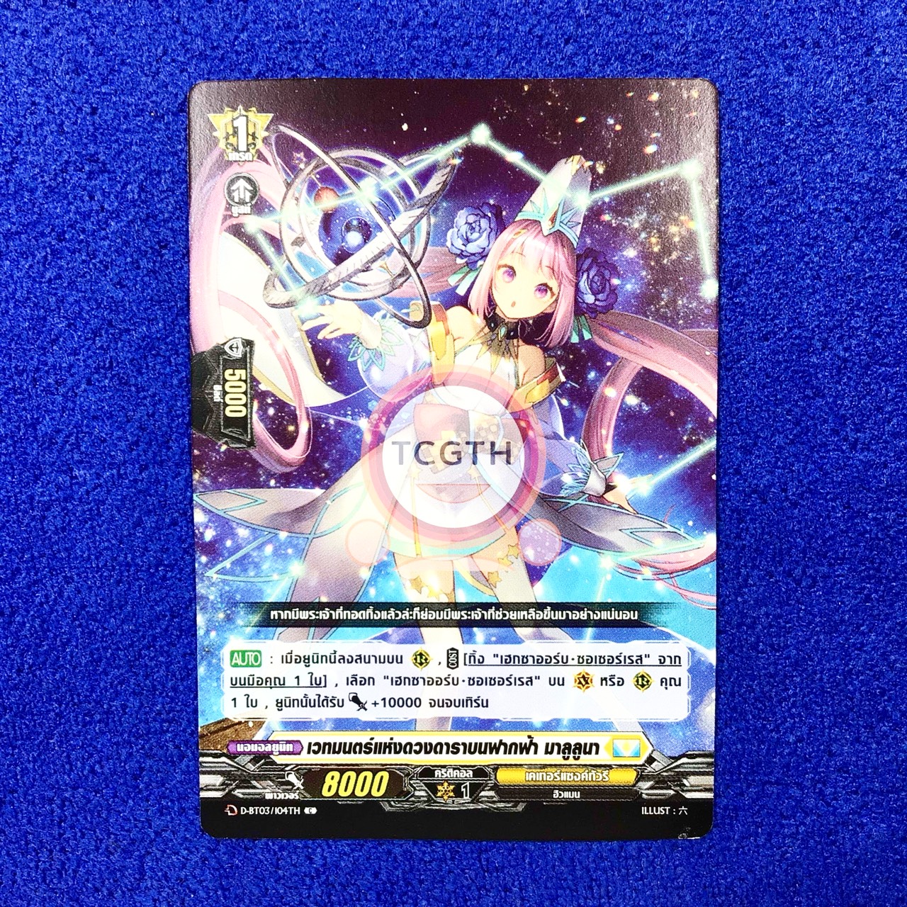 เวทมนตร์แห่งดวงดาราบนฟากฟ้า มาลูลูนา