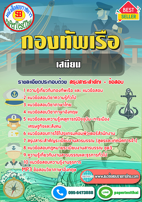 (สรุป)แนวข้อสอบ เสมียน กองทัพเรือ