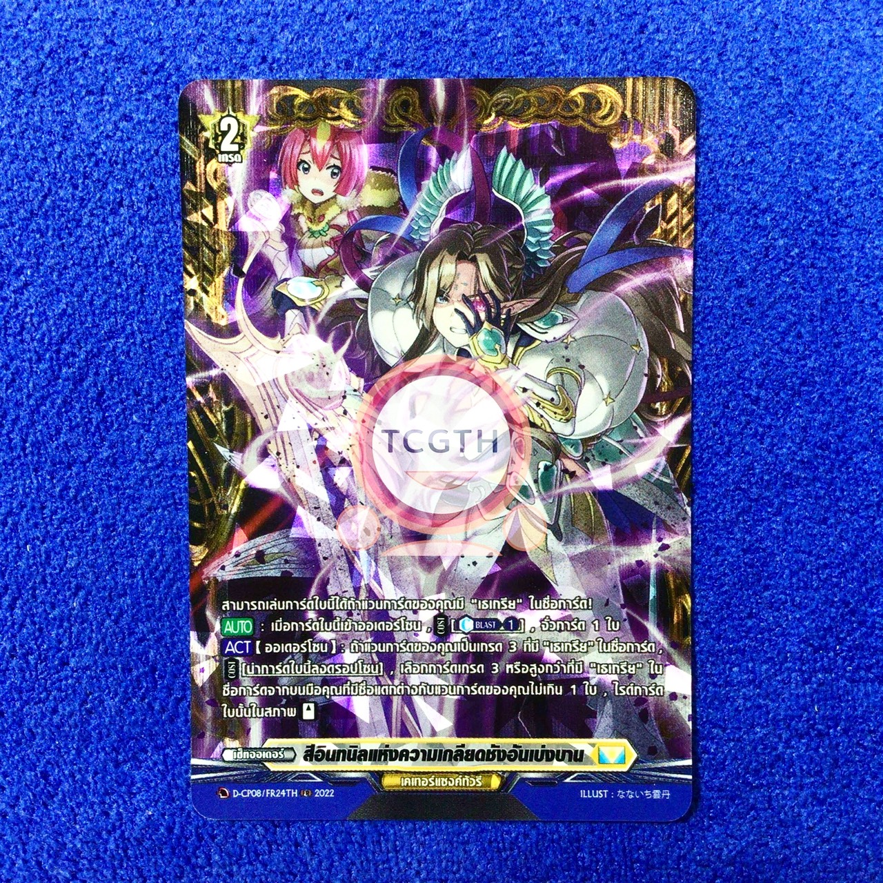 สีอินทนิลแห่งความเกลียดชังอันเบ่งบาน