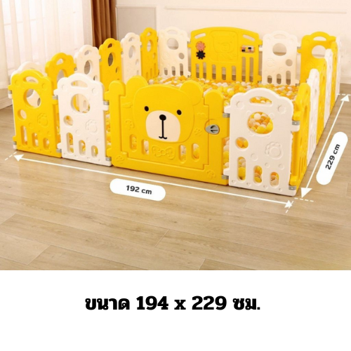 คอกกั้นเด็ก, หมีเหลือง ,รั้วกั้นเด็ก, พลาสติก มีประตูปิดเปิด, บ่อบอล สินค้าพร้อมส่ง คิดค่าส่งตามจริง