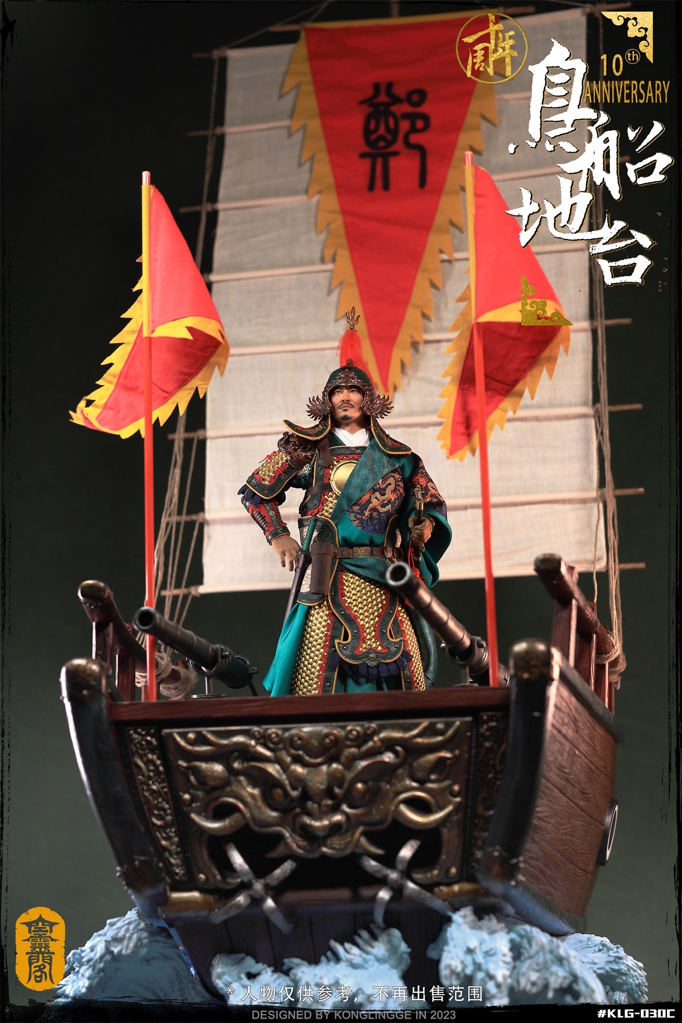 [พร้อมส่ง] KLG 1/6 : Prince of Yanping – Zheng Cheng-gong + ฉากเรือ