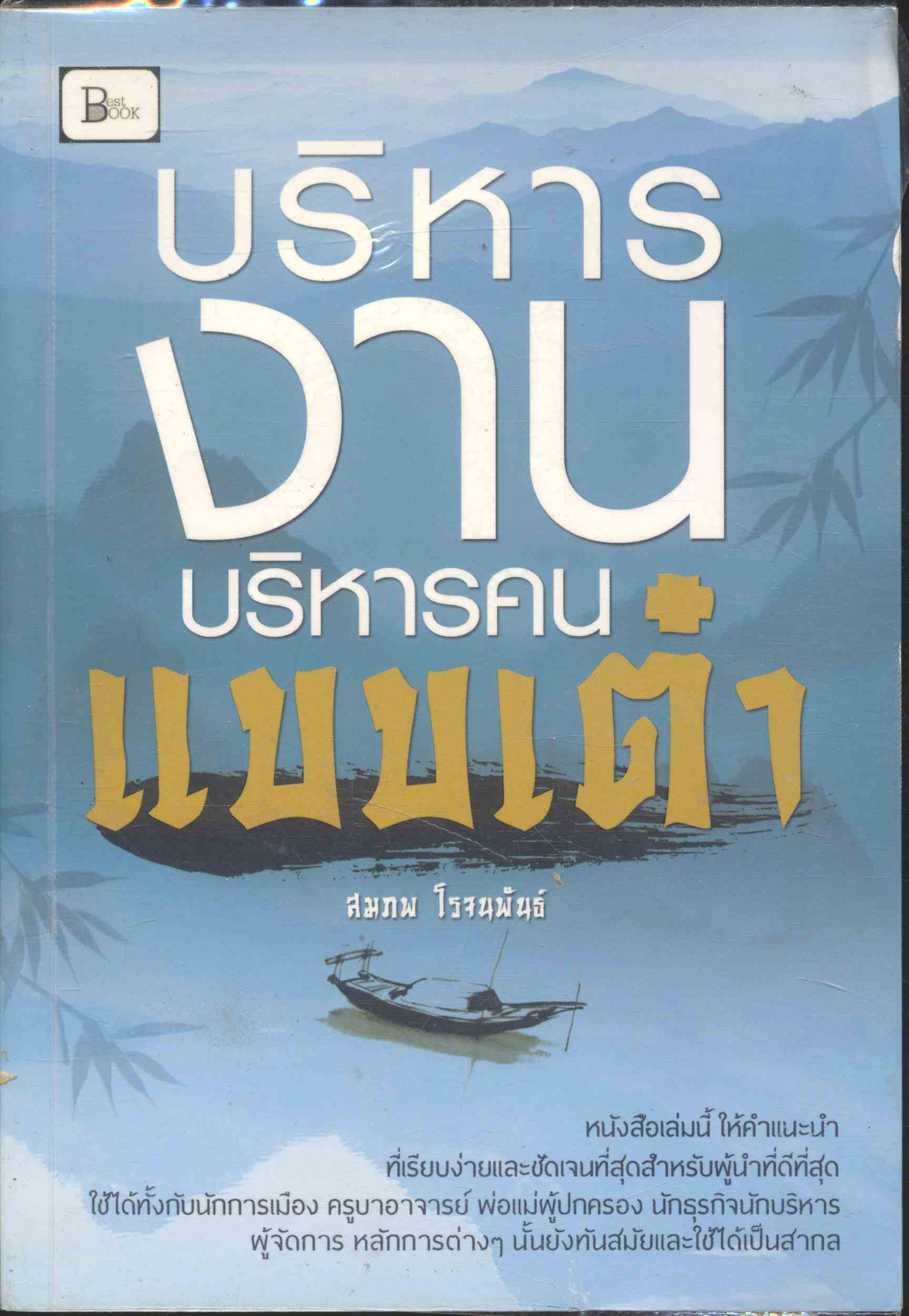 บริหารงานบริหารคน แบบเต๋า