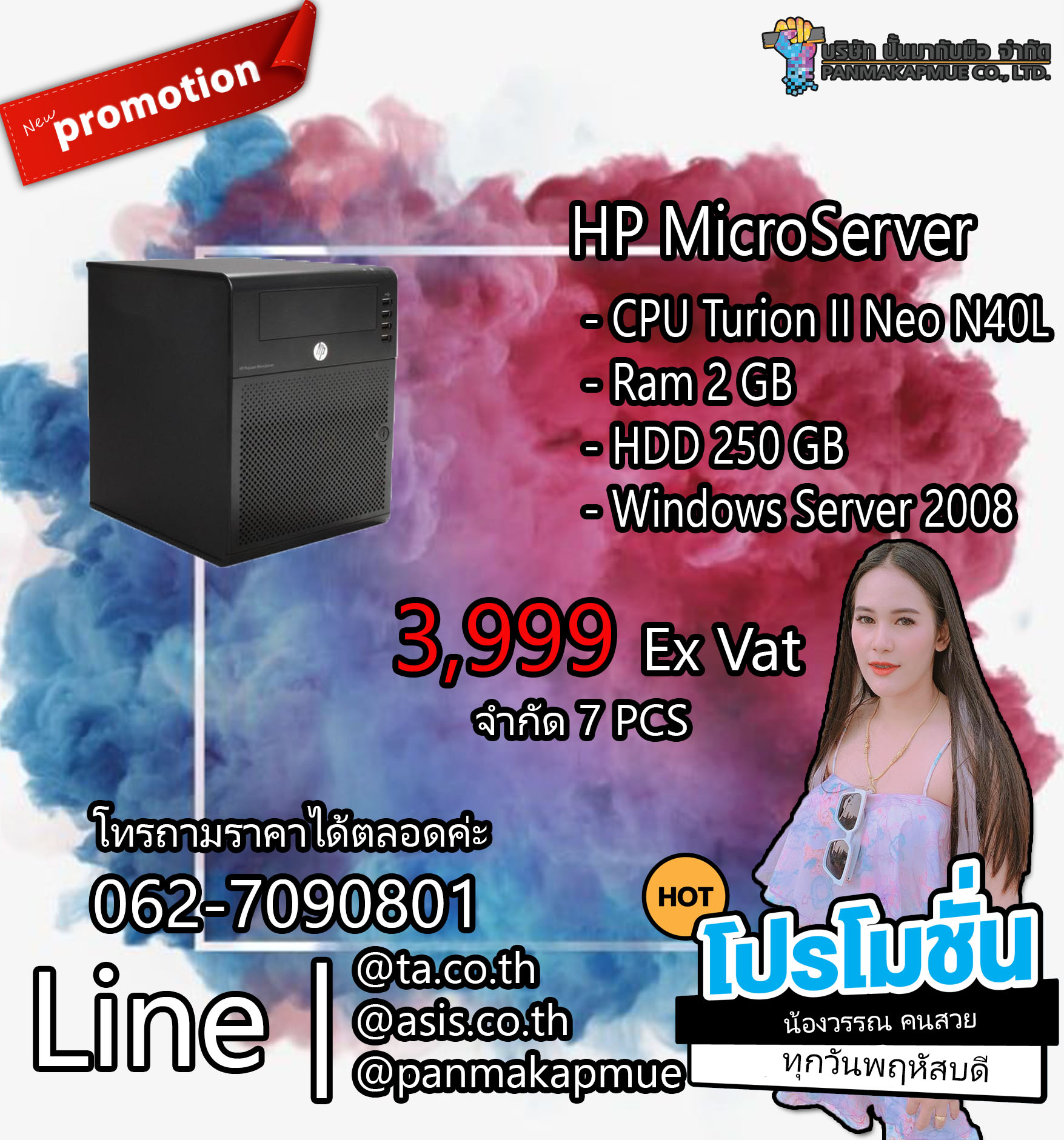 HP MicroServer HSTNS-5151 เครื่อง Server