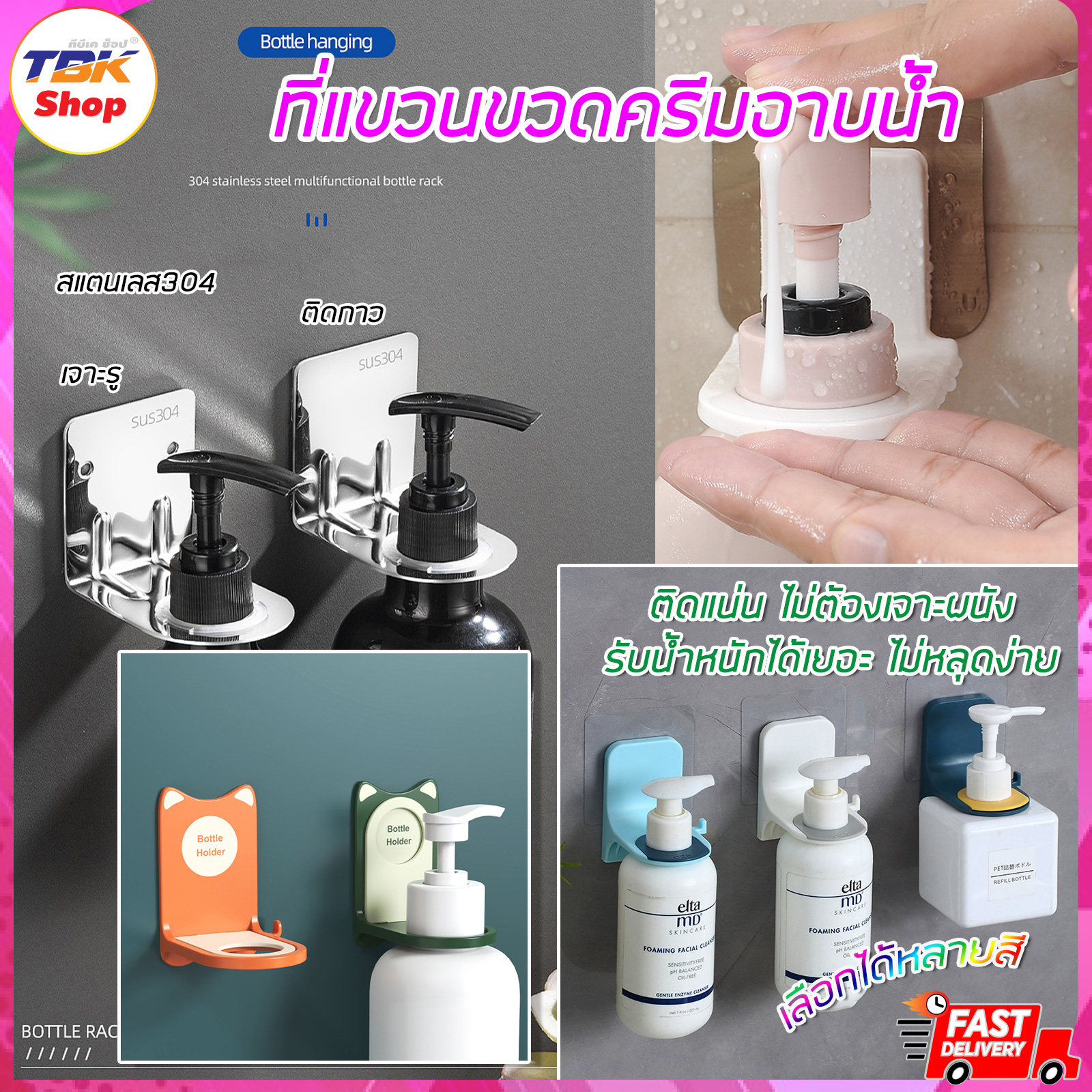 ที่แขวนขวดครีมอาบน้ำ มีหลายรุ่น ติดผนัง ไม่ต้องเจาะผนัง/เจาะผนัง ติดแน่น ทนทาน รองรับน้ำหนักได้เยอะ