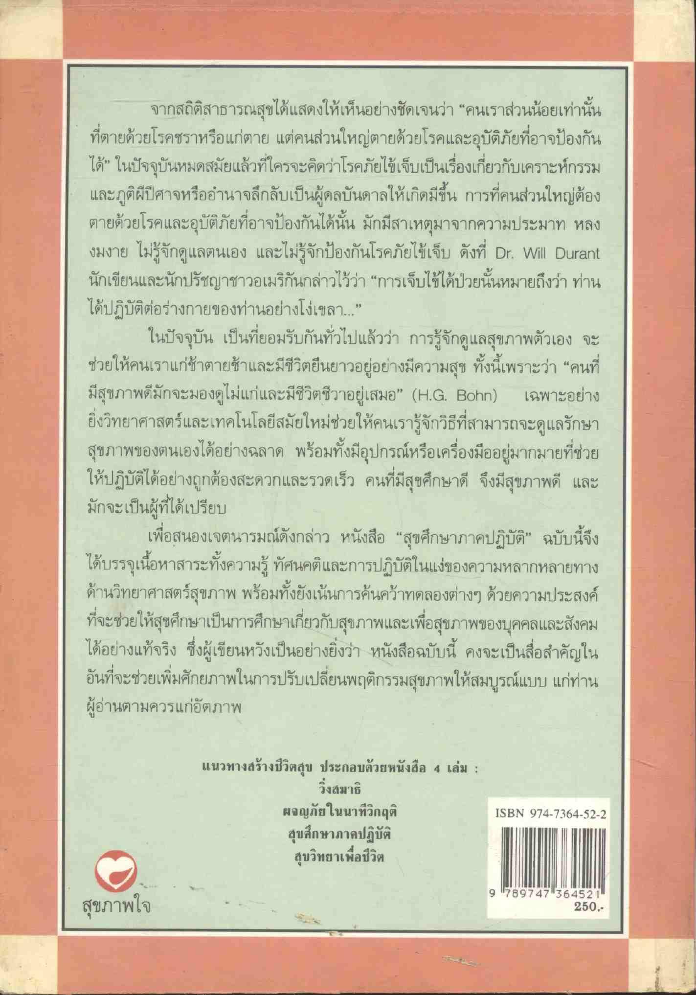 สุขศึกษาภาคปฏิบัติ