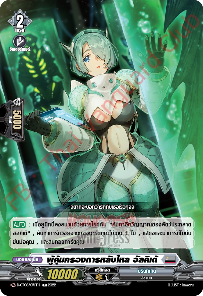 ผู้คุ้มครองการหลับไหล อัลคิเต้