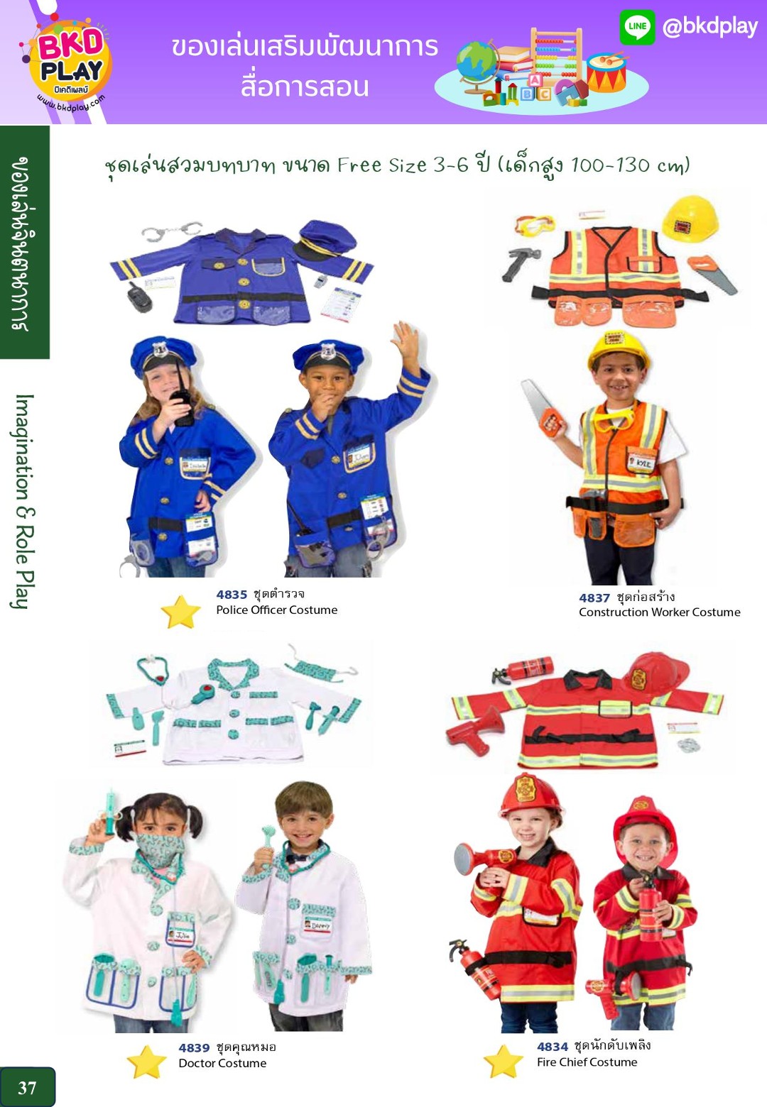 cattalog แคตตาล็อก ของเล่นเสริมทักษะ สินค้าแบรนด์ สื่อการสอน งานนำเข้า ของเล่นเสริมพัฒนาการ