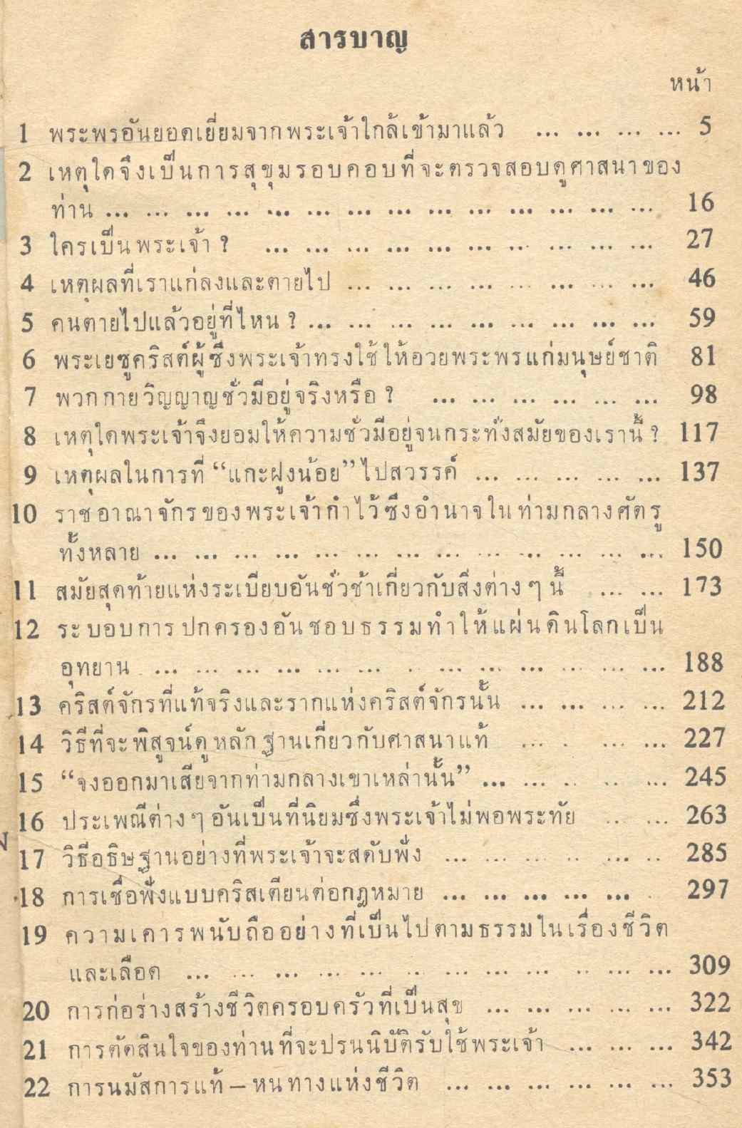ความจริงซึ่งนำไปสู่ชีวิตถาวร (พระเยชู)