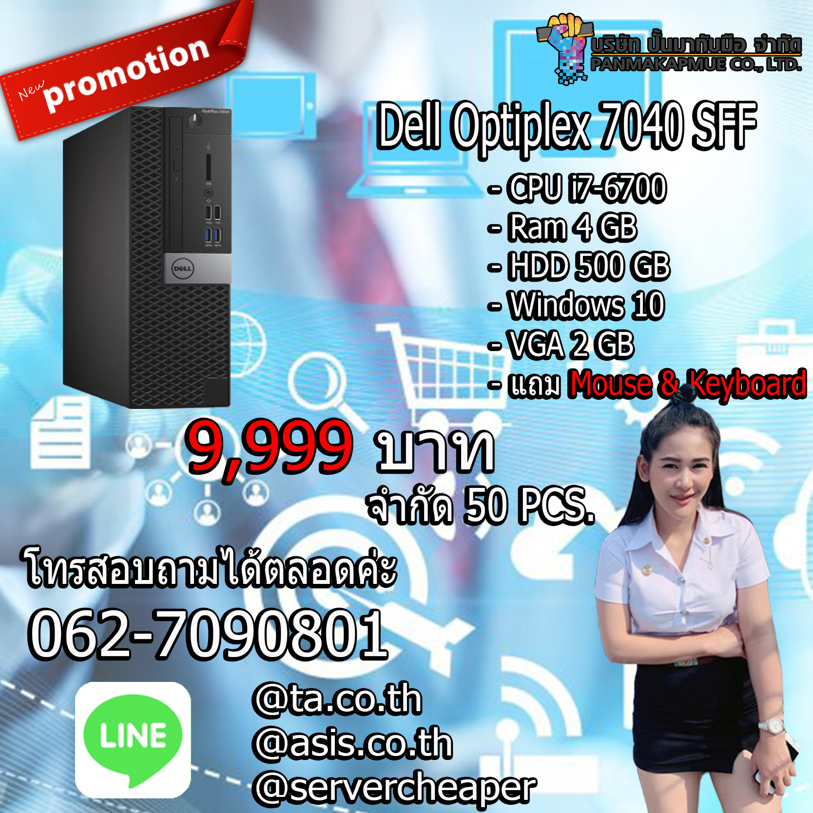 Dell Optiplex 7040 SFF คอมพิวเตอร์ตั้งโต๊ะ แถม Mouse & Keyboard