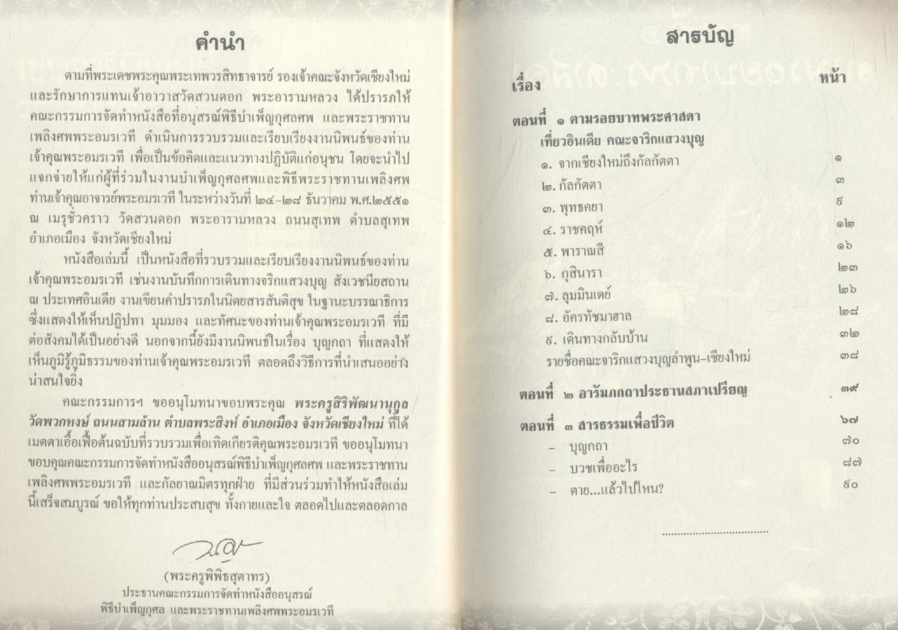เขมจารีนิพนธ์ อนุสรณ์ งานพระราชทานเพลิงศพ พระอมรเวที (วรรณ เขมจารี)