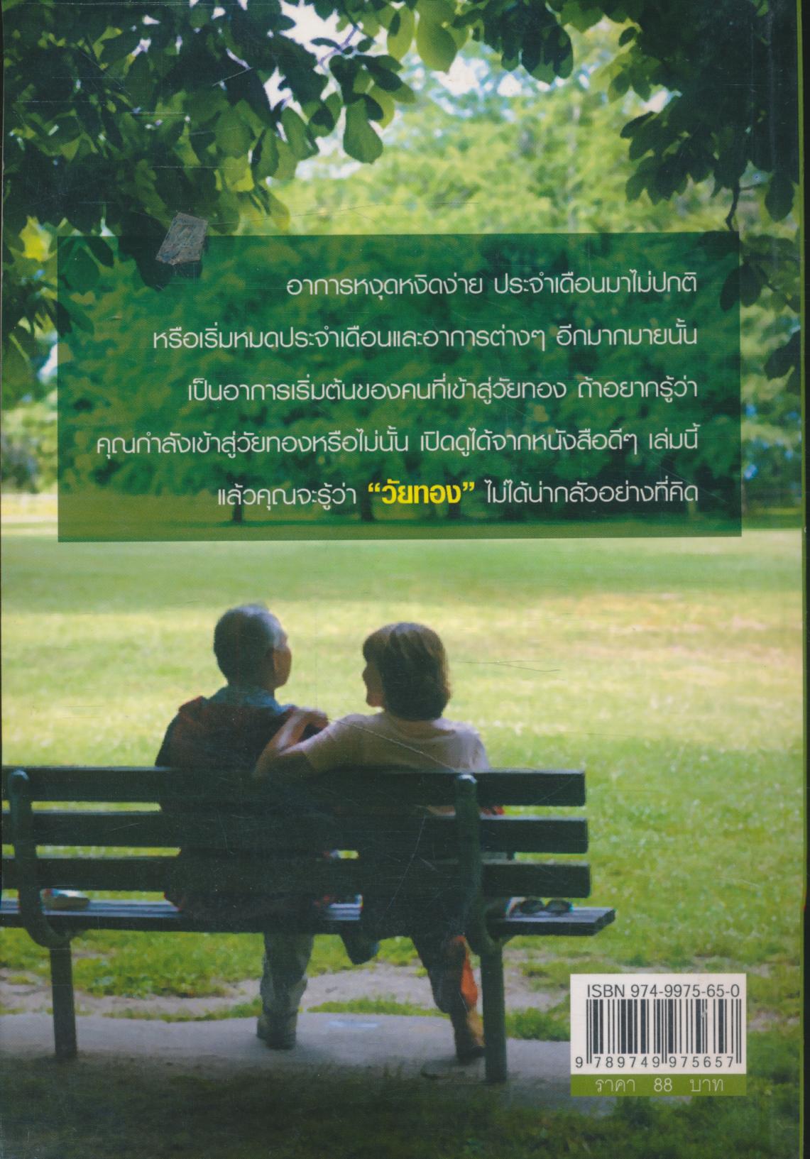 คู่มือหญิงชายวัยทอง