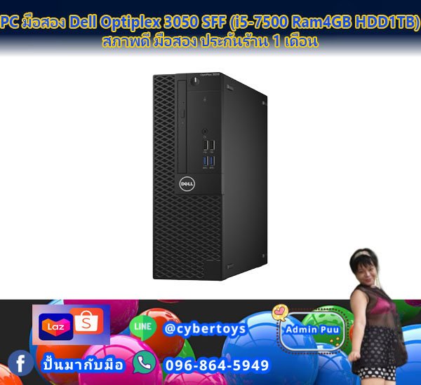 PC มือสอง Dell Optiplex 3050 SFF (i5-7500 Ram4GB HDD1TB) สภาพดี มือสอง ประกันร้าน 1 เดือน