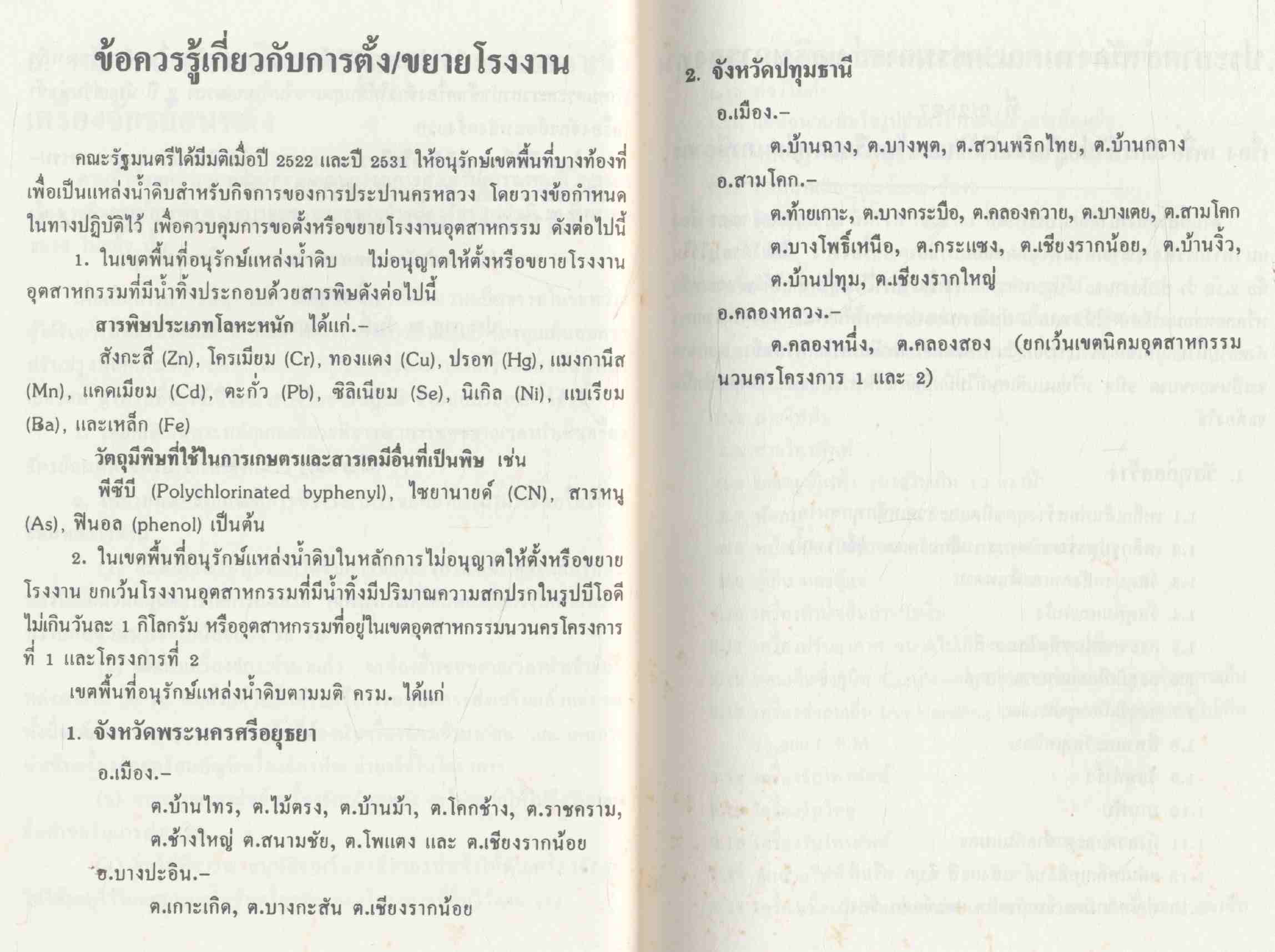 คู่มือ การขอรับการส่งเสริมการลงทุน