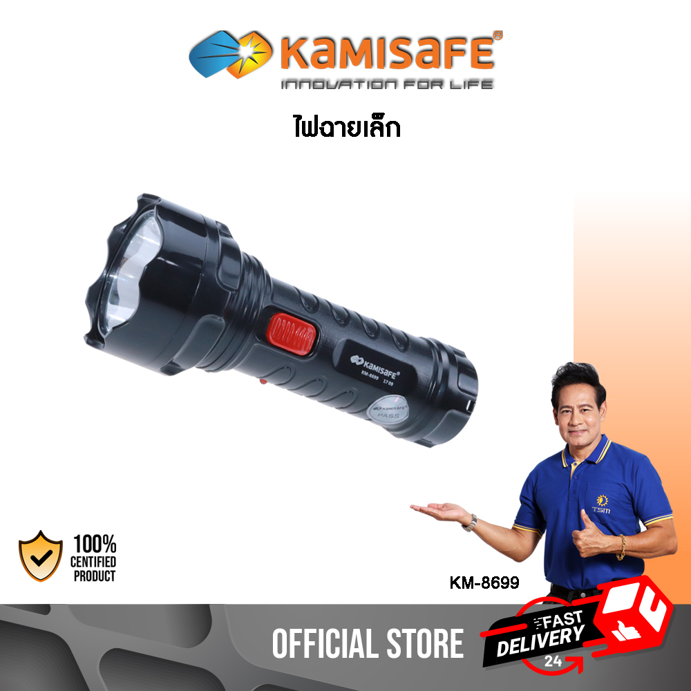 ไฟฉาย LED ชาร์จไฟบ้าน รุ่น Kamisafe KM-8699 ปรับความแรง2 ระดับ ขนาดพกพา