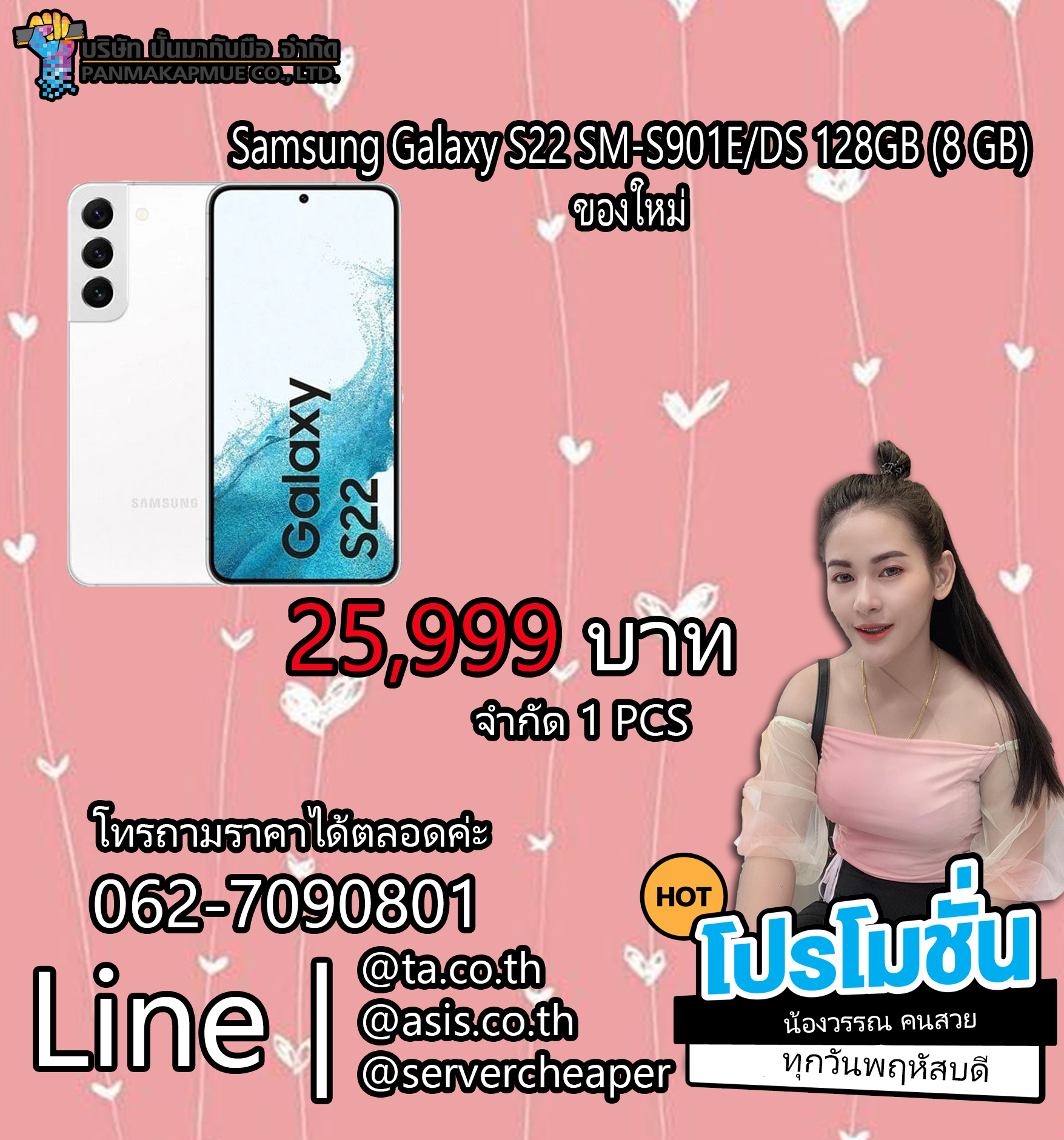 โทรศัพท์มือถือ Samsung Galaxy S22 SM-S901E/DS 128GB (8 GB) ของใหม่
