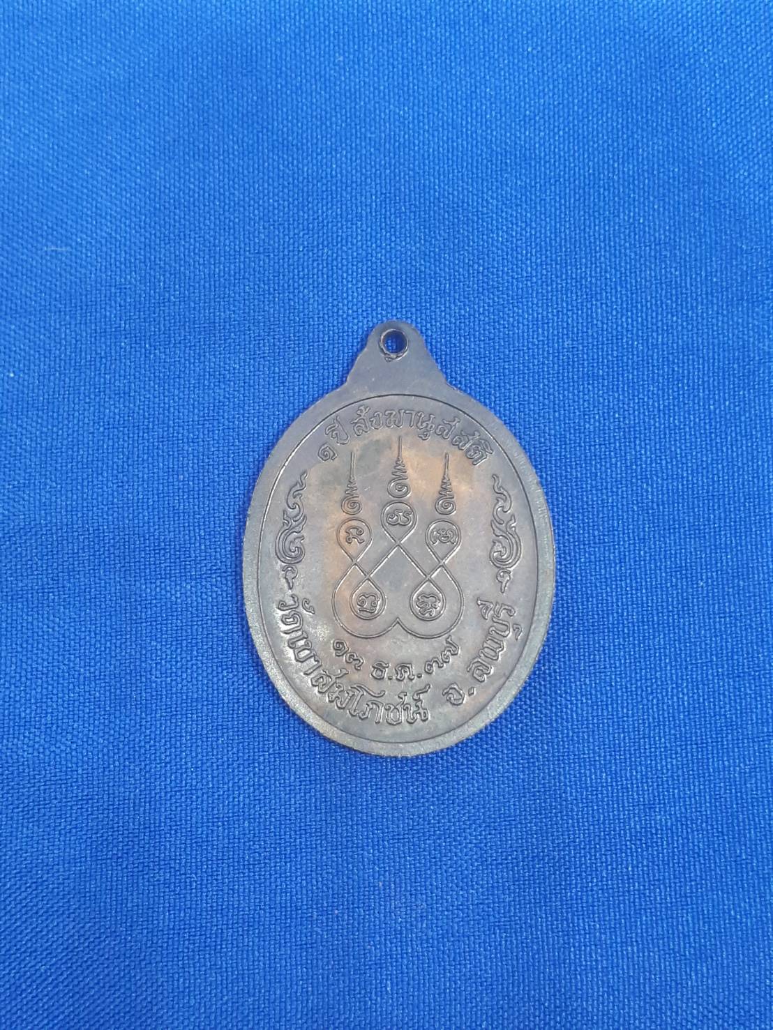 เหรียญ หลวงพ่อคง จตตมโล วัด เขาสมโภชน์ ลพบุรี 1ปี สังฆานุสสติ 13 ธ.ค. 37 300.-