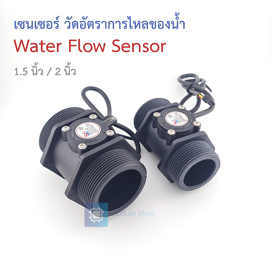 เซนเซอร์ วัดอัตราการไหลของน้ำ ขนาดท่อ 1.5 นิ้ว / 2 นิ้ว DN40 DN50 Water Flow Sensor Hall Turbine 1.5/2 inch