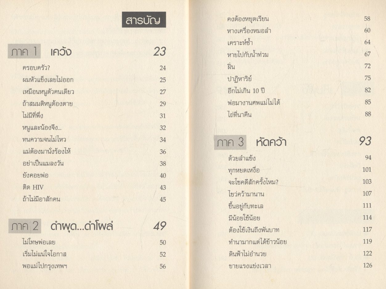 ใจติดดาว เท้าติดทราย เรียงความ 47 ชีวิตเยาวชนผู้ได้รับทุนการศึกษาตามนโยบายรัฐบาล