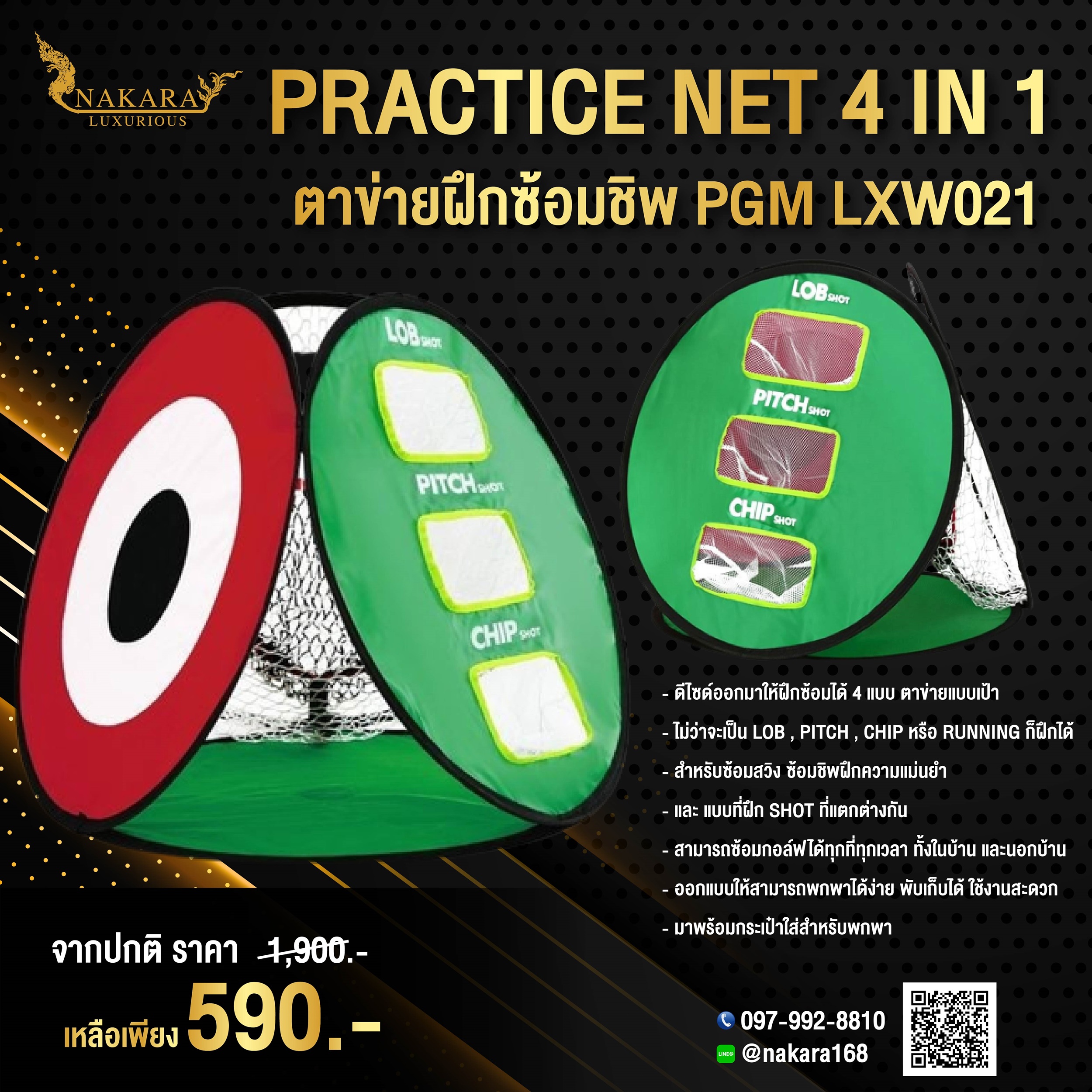 PRACTICE NET 4 IN 1 ตาข่ายฝึกซ้อมชิพ PGM LXW021 ฝึกซ้อมได้ 4 แบบไม่ว่าจะเป็น LOB , PITCH หรือ CHIP ก็ฝึกได้!!