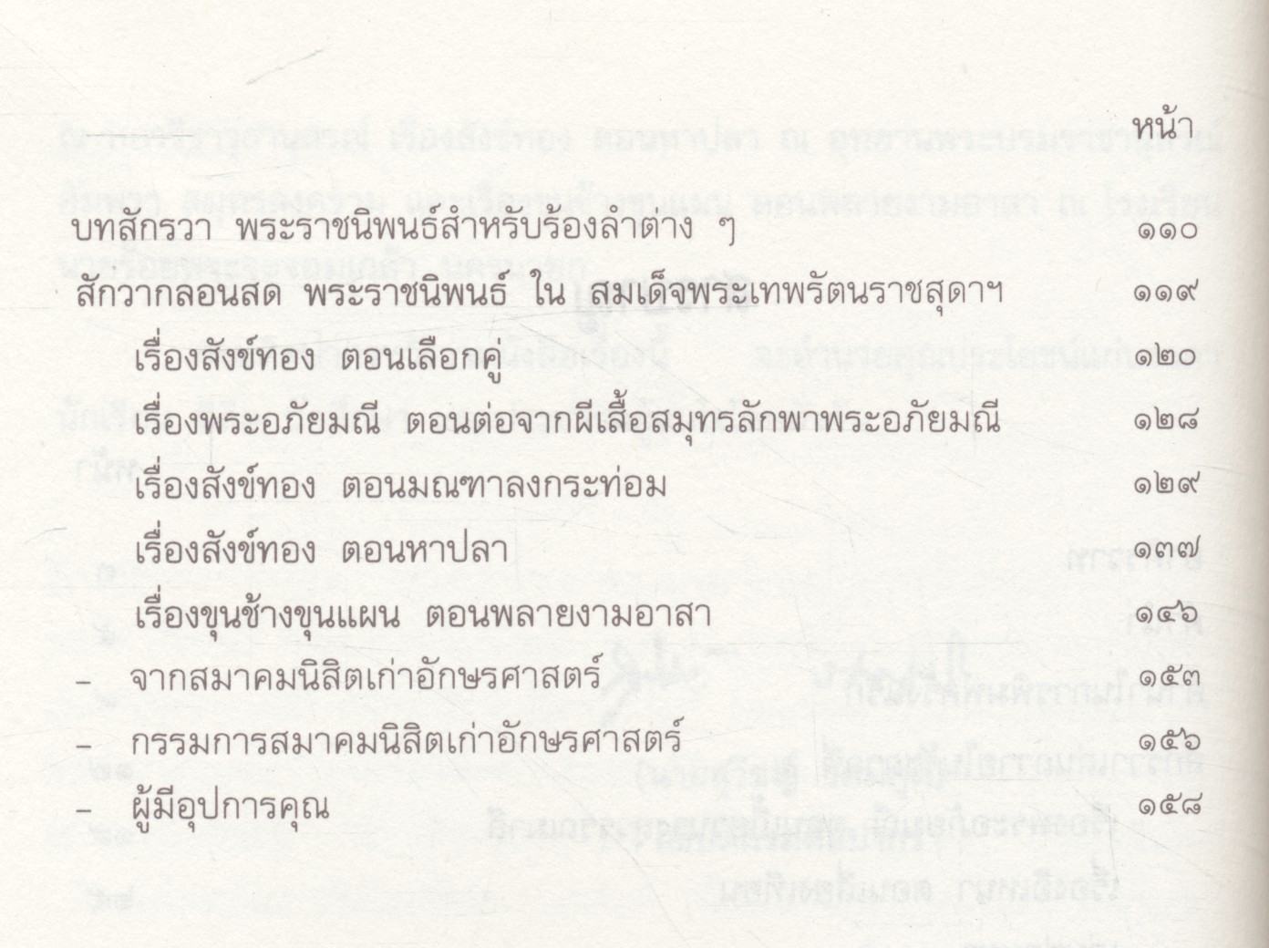 ประชุมบทสักรวา เล่นถวายในรัชกาลที่ ๕