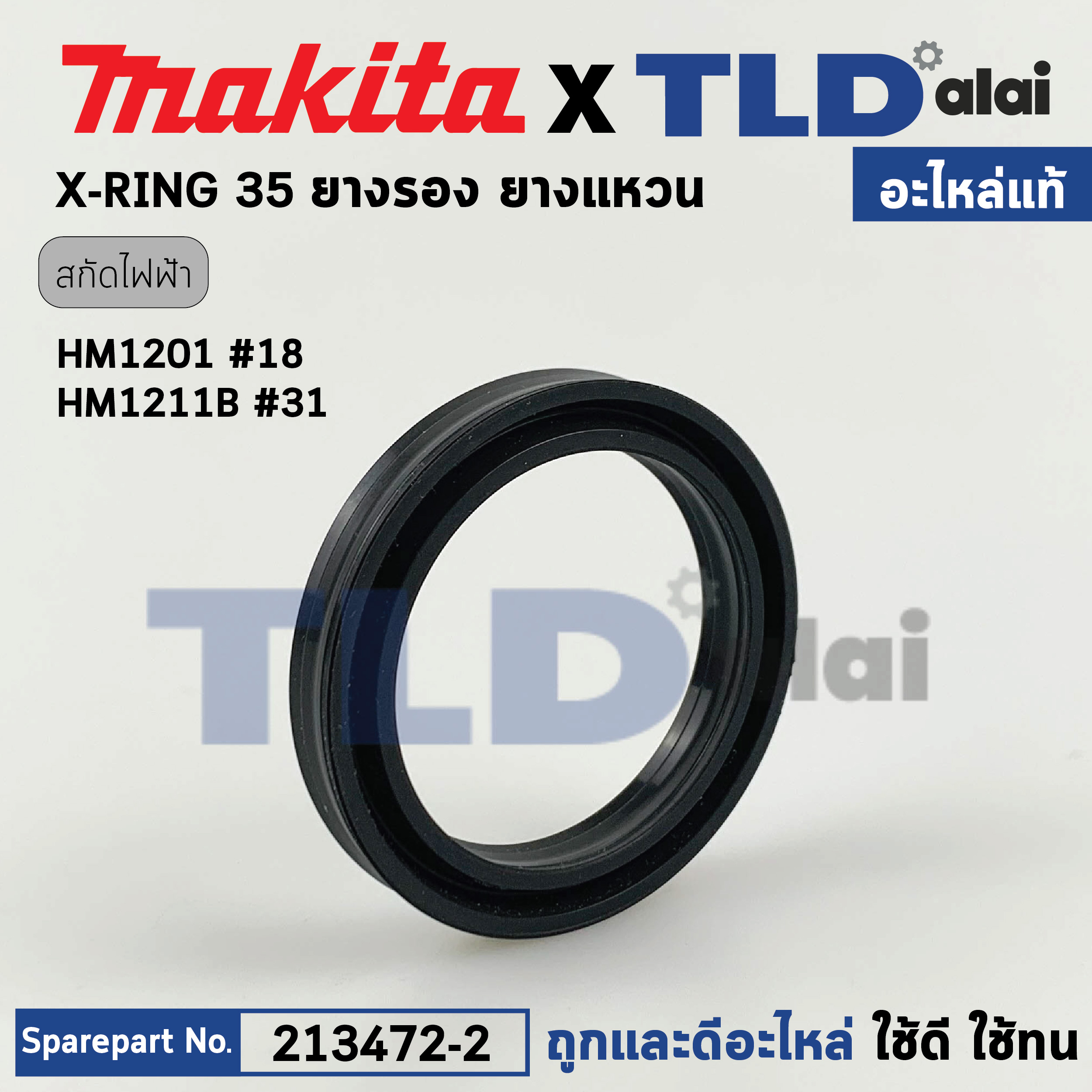 ยางรองลูกสูบ, แหวนยางรอง (แท้) สกัด Makita มากีต้า รุ่น HM1201 #18, HM1211 #32 (213482-2) (อะไหล่แท้100%) อะไหล่ยางรอง