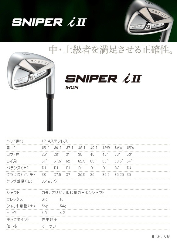 ***ไม่มีเหล็ก 9 ค่ะ*** ชุดเหล็ก Katana Sword Sniper i II เป็นชุดเหล็กพรีเมี่ยมญี่ปุ่นหน้าเด้งมาก!!! มีเหล็ก 5 6 7 8 และ AW ก้านกราไฟต์ KTM-70 Flex SR แฟนๆ KATANA ไม่ควรพลาดเด็ดขาด ไม้กอล์ฟพรีเมี่ยมมือสอง ของแท้ By NakaraLuxurious
