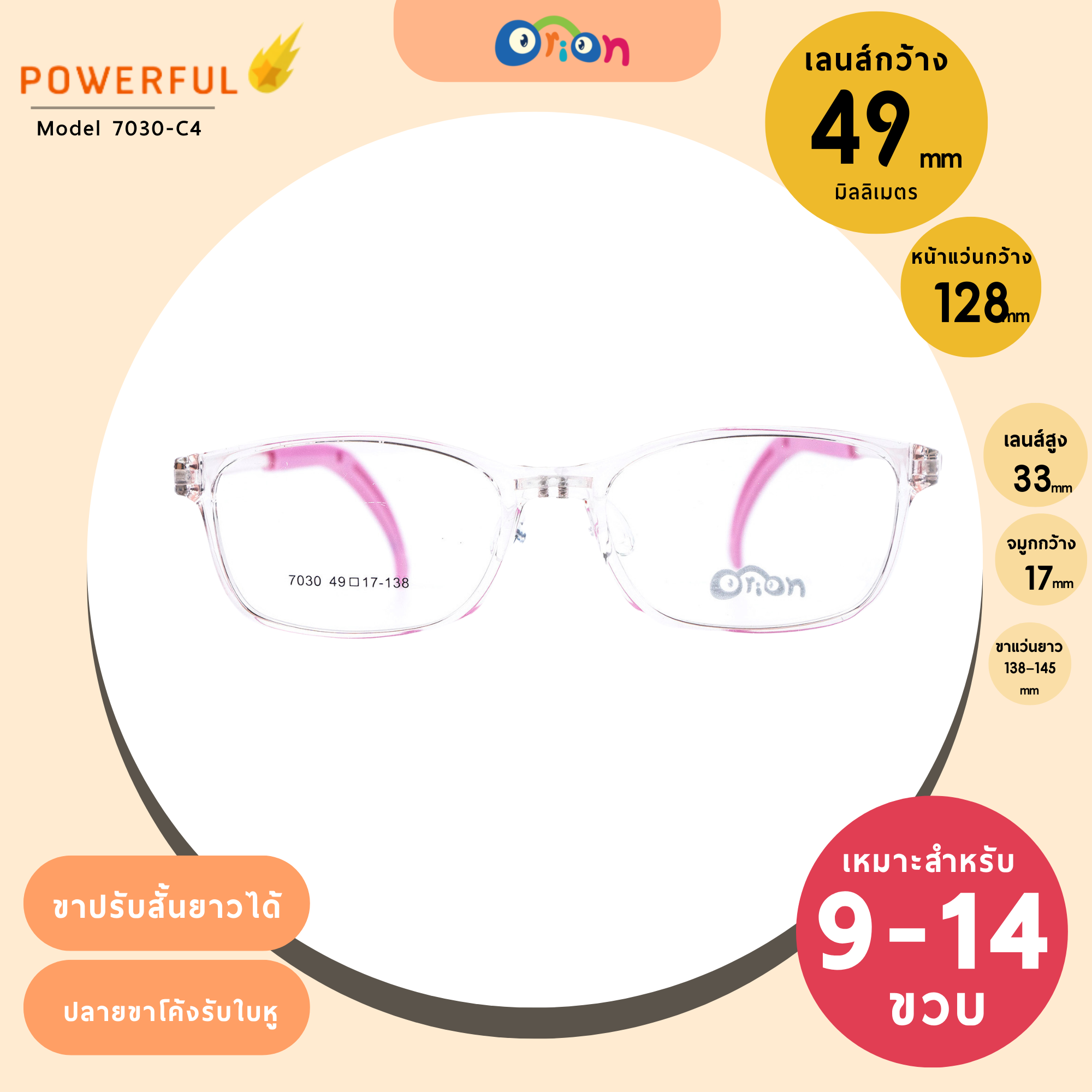 Orion (Powerful Plus) Size 49 | 7030 C04 Pink