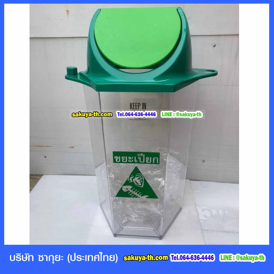 ถังขยะใสทรงหกเหลี่ยม 56 ลิตร(มีตัวต่อที่ฝา)