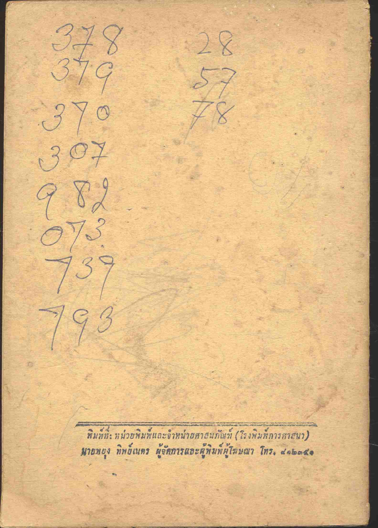 ประวัติพระพุทธชินราช ประวัติพระประจำวันเกิด และ ประวัติพระแก้วมรกต