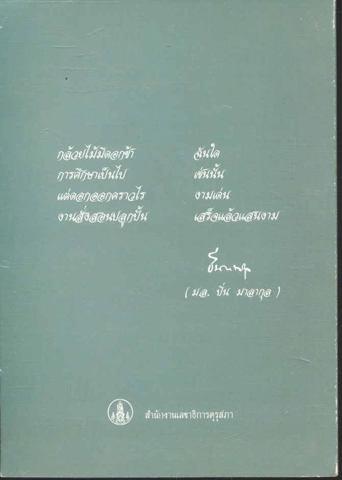 ที่ระลึกงานวันครู ๑๖ มกราคม ๒๕๔๑ ครั้งที่ ๔๒