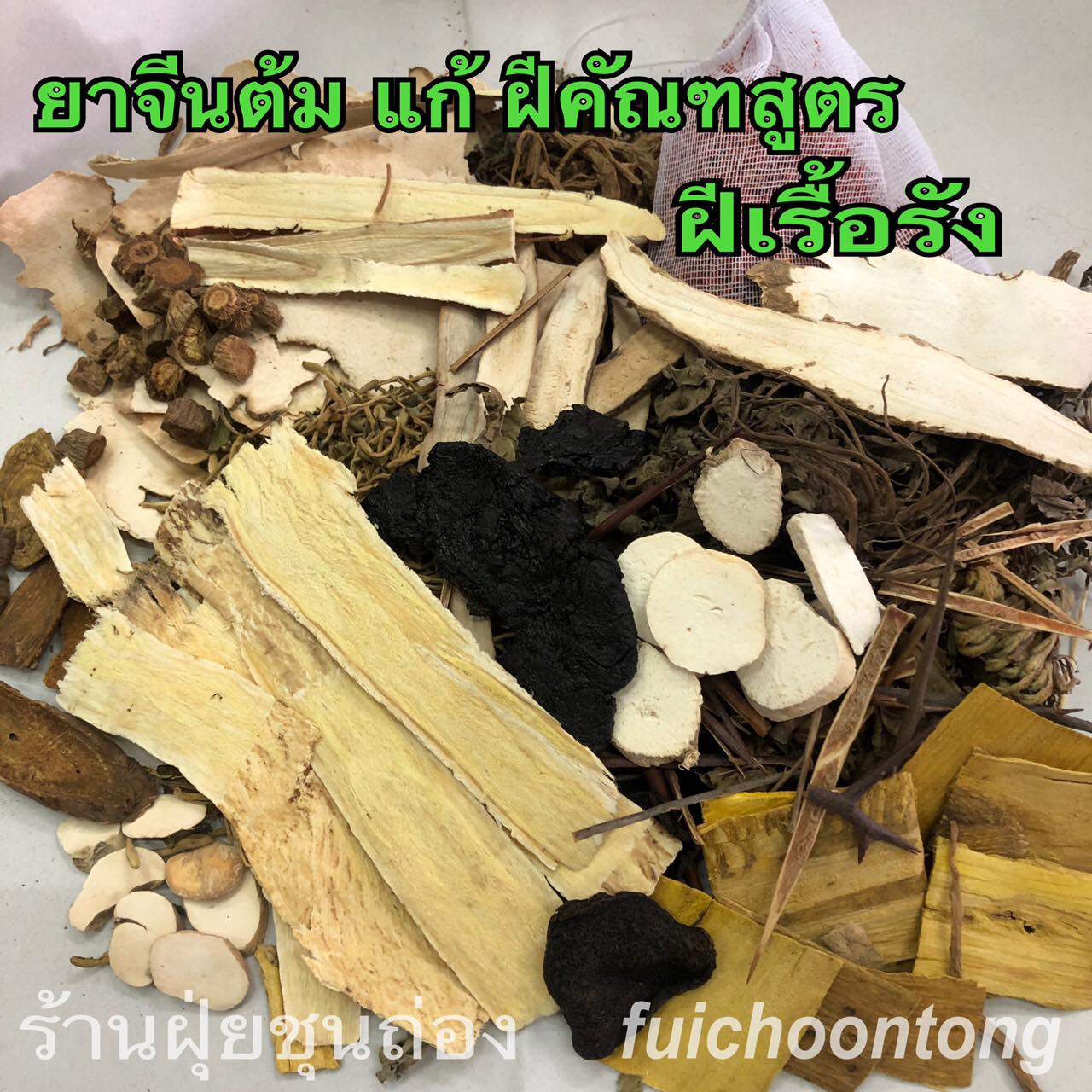 แก้ฝีคัณฑสูตร