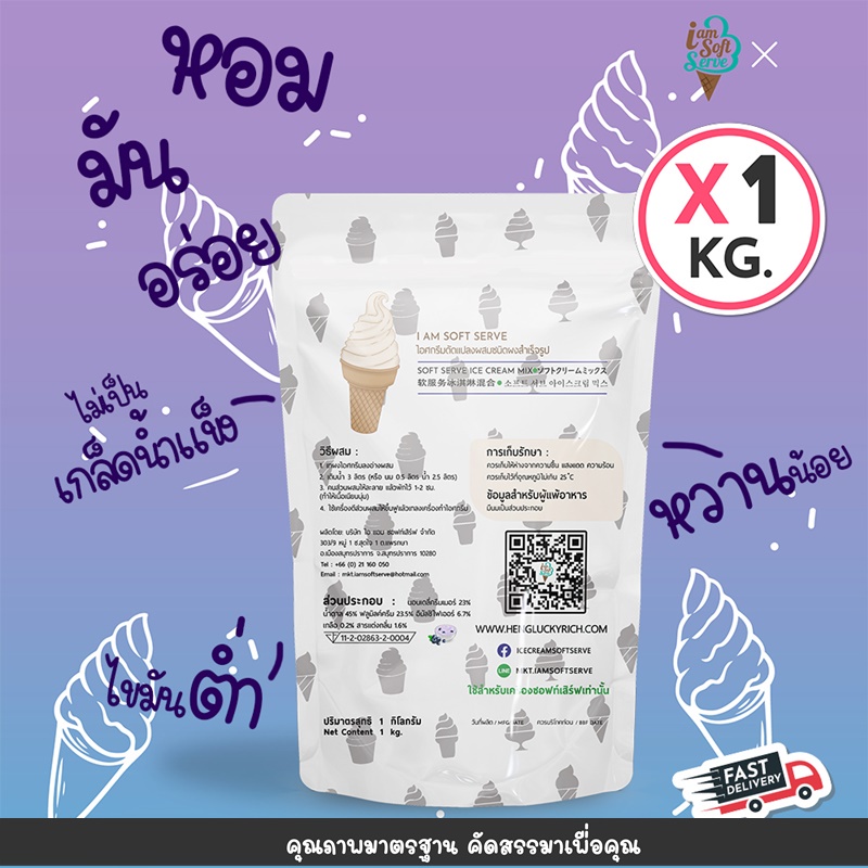 ผงไอศครีมซอฟท์เสิร์ฟ ผงไอติม - รสบลูเบอรี่โยเกิร์ต (ICE CREAM POWDER SOFTSERVE, HOMEMADE, GELATO)Premium ขนาด 1 Kg.