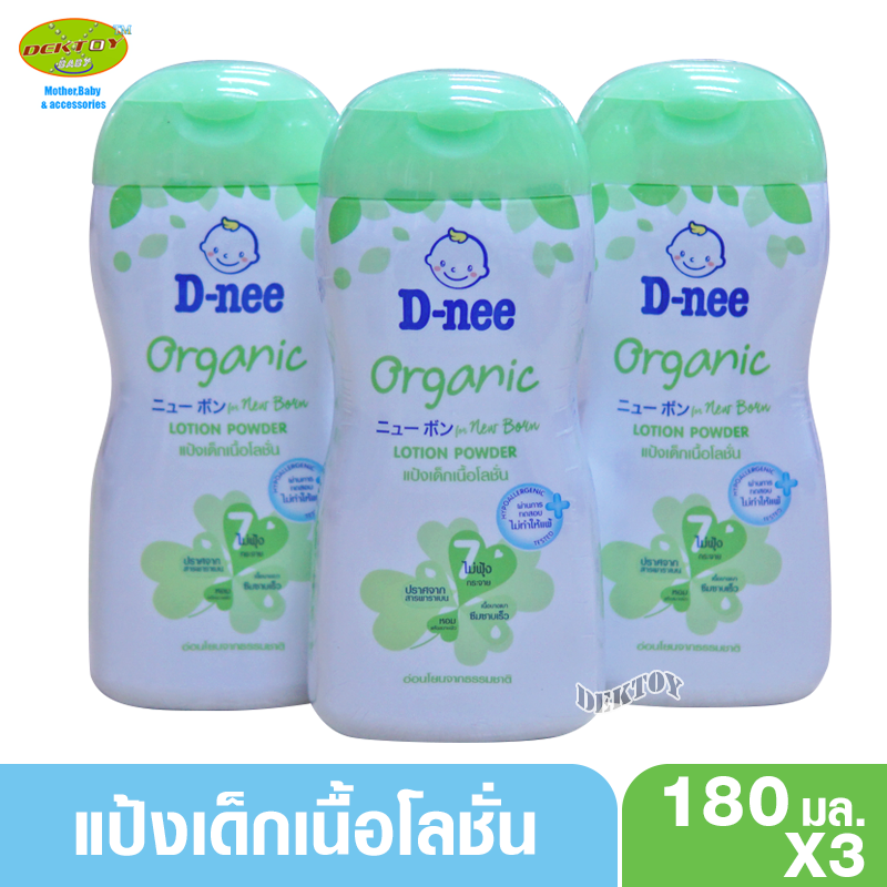 3 ขวด D-nee ดีนี่ แป้งเด็กเนื้อโลชั่น ดีนี่ ออร์แกนิค ฟอร์นิวบอร์น โลชั่น พาวเดอร์ 180 มล.