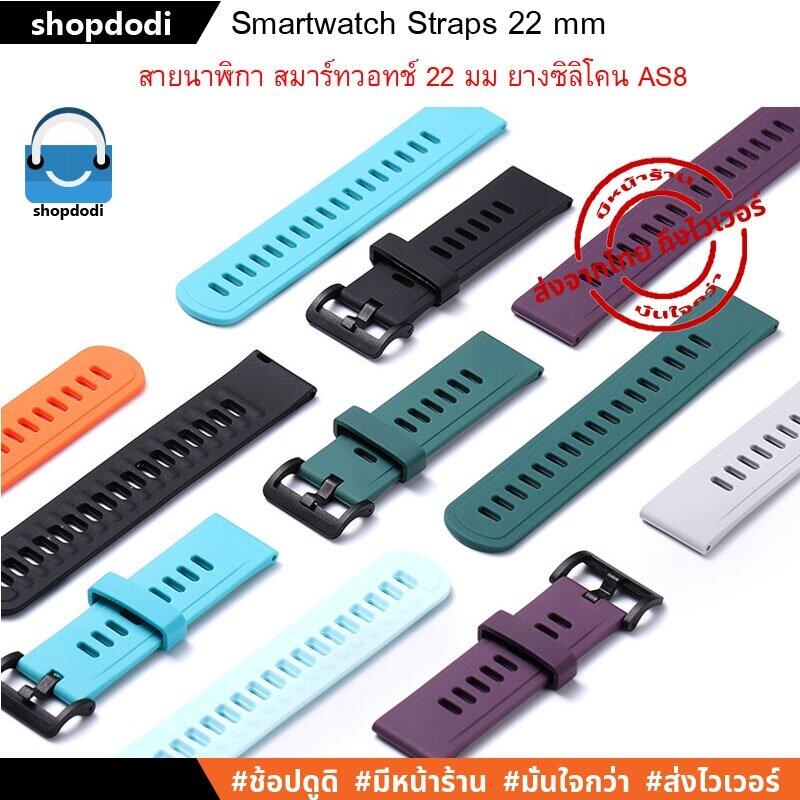 Shopdodi AS8 สายนาฬิกา 22mm ซิลิโคน Xiaomi Watch S3,Amazfit GTR4/ Huawei Watch GT4 46mm Straps