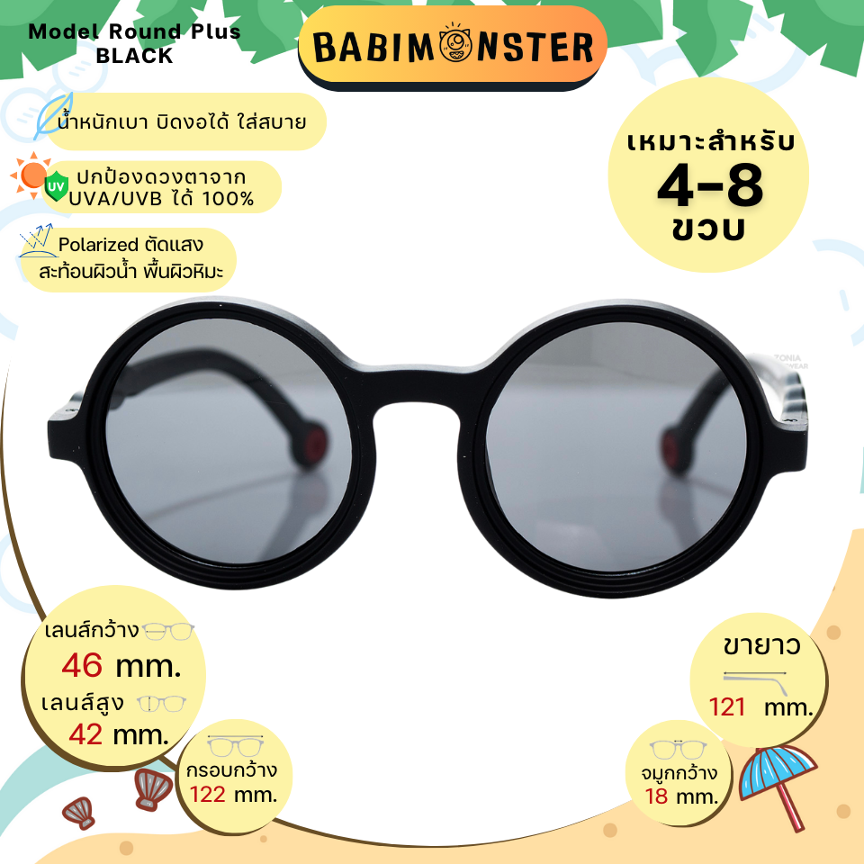 แว่นกันแดดเด็ก Babimonster 4-8 Round Plus Black