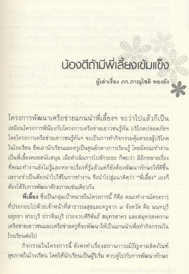 ๑๒ โครงการ ร้อยเรื่องเล่า เพื่อร่วมก้าวไปข้างหน้า