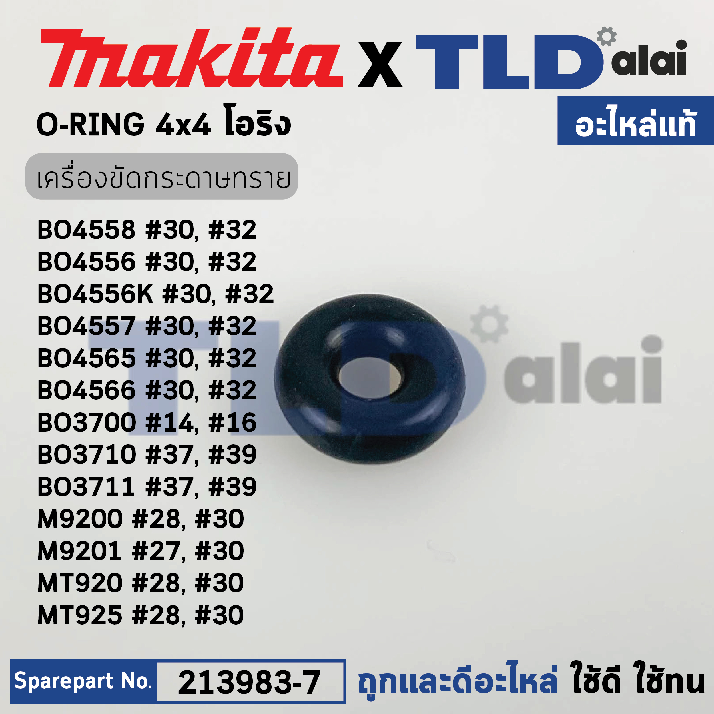โอริง FOOT (แท้) (213983-7) เครื่องขัดกระดาษทราย Makita มากีต้า รุ่น BO4558, BO4556, BO4557, BO4565, BO4566, BO3700, BO3710, BO3711, M9200, M9201 - Maktec มาคเทค รุ่น MT920, MT925 (213983-7) (อะไหล่แท้100%) O-RING 4X4