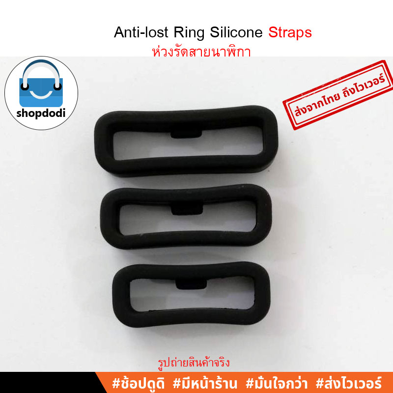 #Shopdodi ห่วงรัดสายนาฬิกา 18mm / 20mm / 22mm / 26mm Anti-lost Ring Silicone Strap