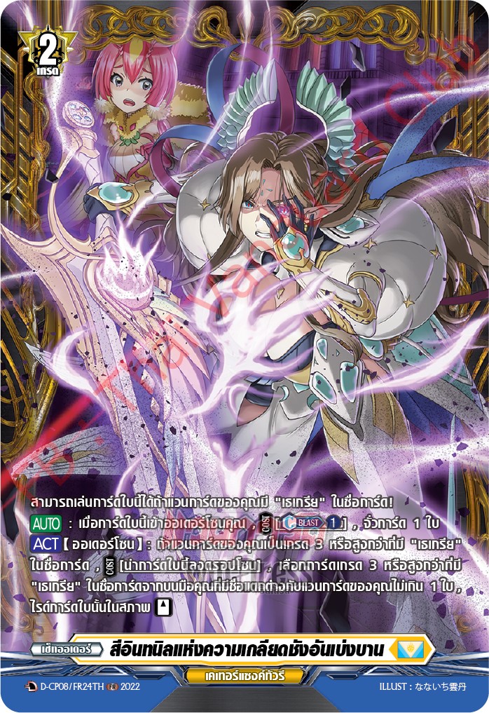 สีอินทนิลแห่งความเกลียดชังอันเบ่งบาน