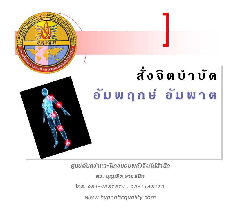 ซีดีสั่งจิตบำบัดอัมพฤกษ์ อัมพาต