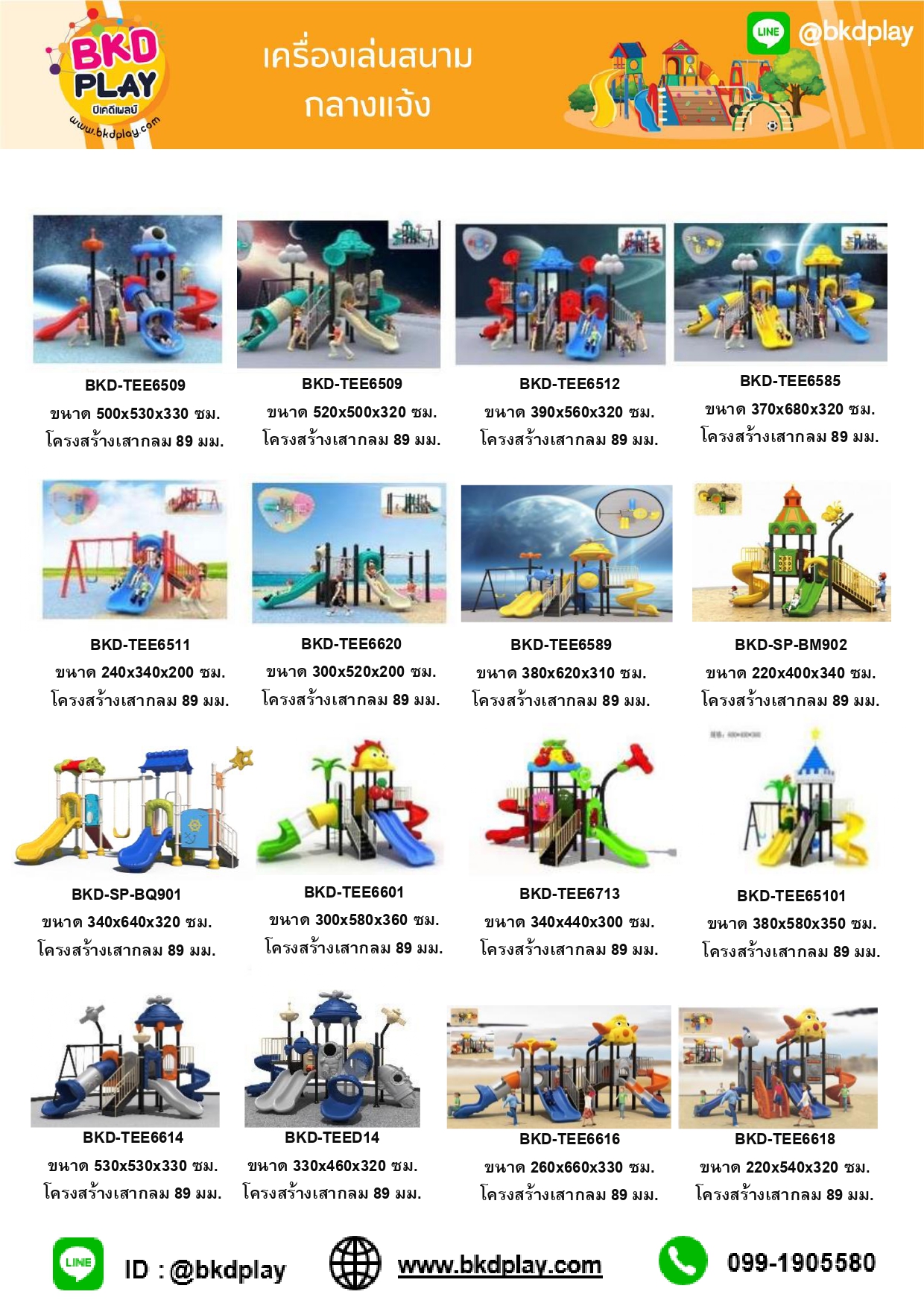 cattalog แคตตาล็อครวม เครื่องเล่นสนาม เฟอร์นิเจอร์ บ้านบอลเด็ก ห้องบอลเด็ก นุ่มนิ่ม