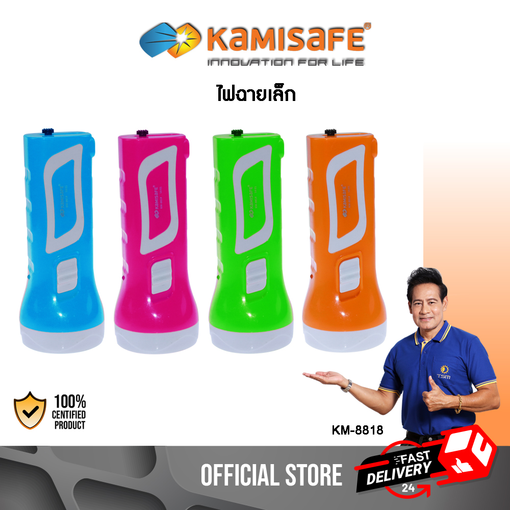 KAMISAFE ไฟฉาย LED ความสว่าง 2 ระดับ รุ่น KM-8818 ชาร์จไฟบ้านได้